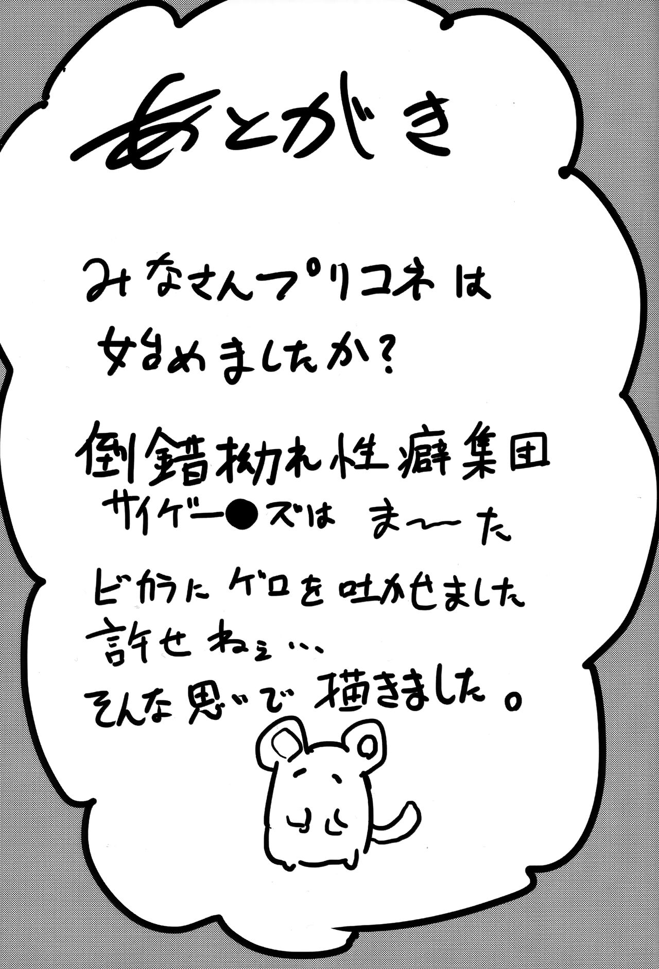 Vikala to Saitei na Danchou 2 - Page 26