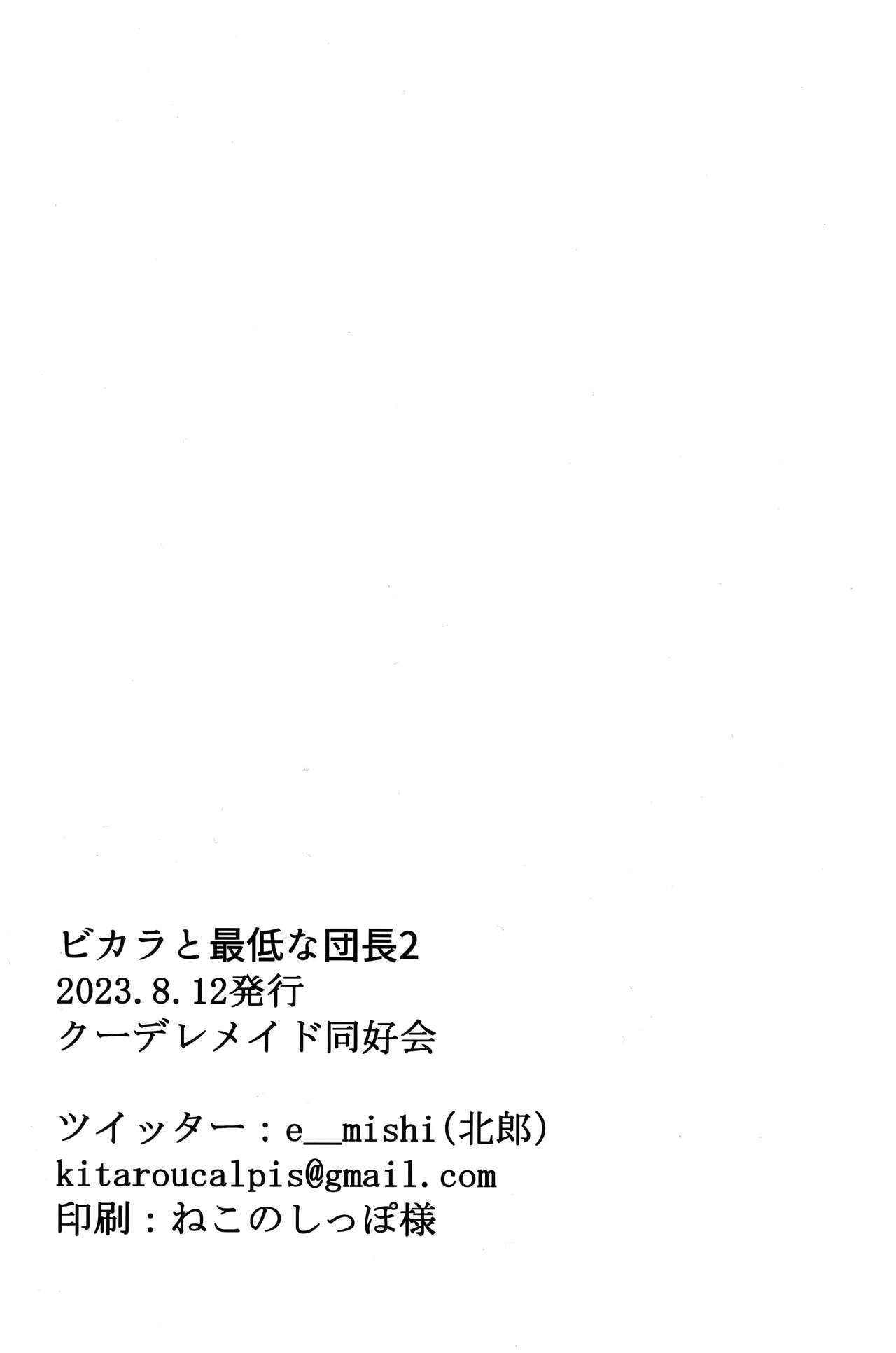 Vikala to Saitei na Danchou 2 - Page 27