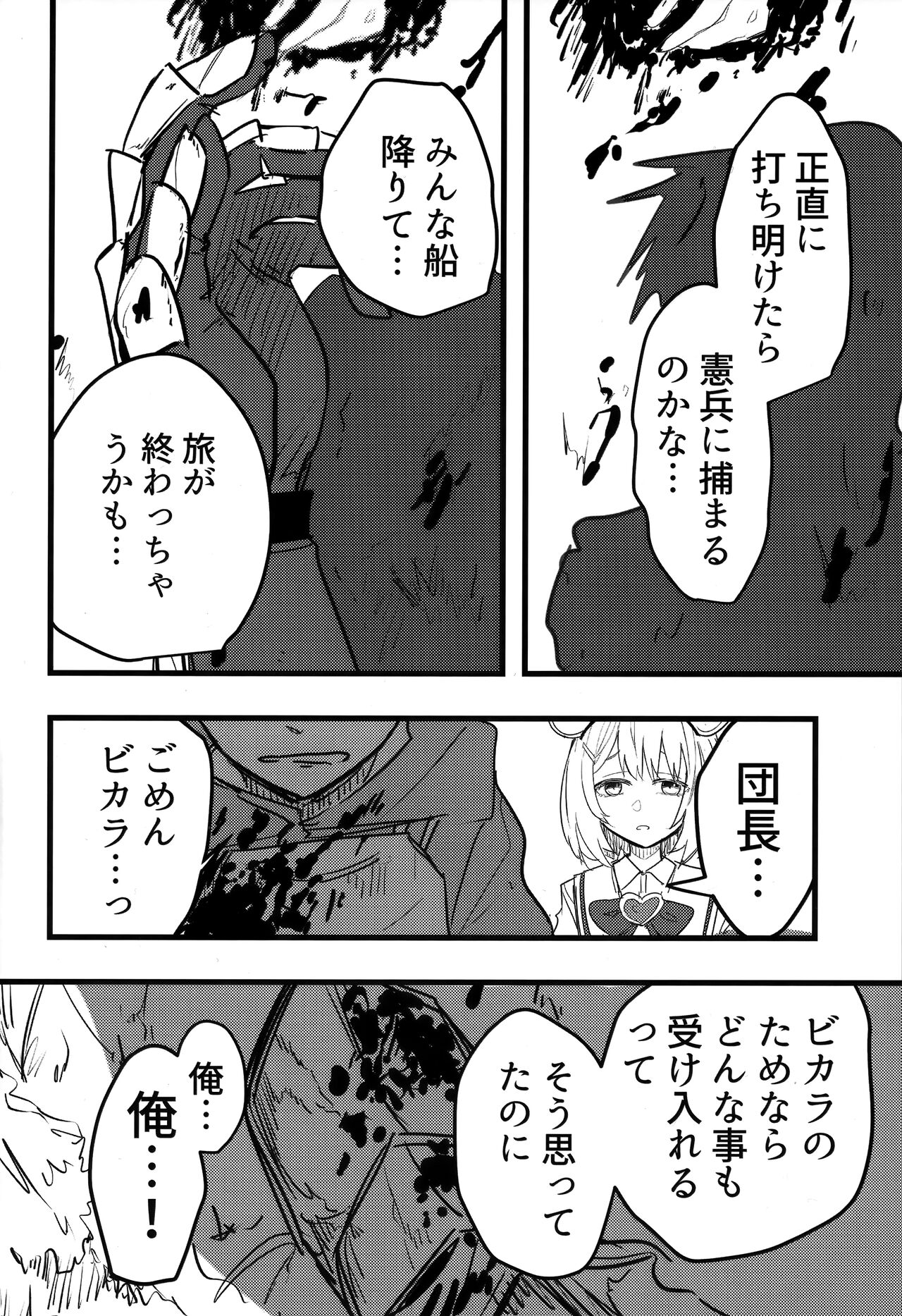 Vikala to Saitei na Danchou 2 - Page 7