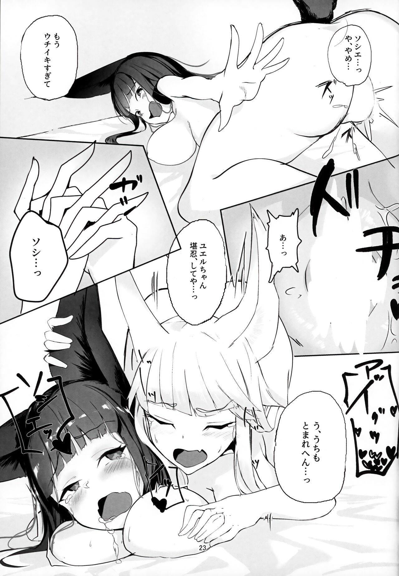 Yuel-chan Uchi na... - Page 22