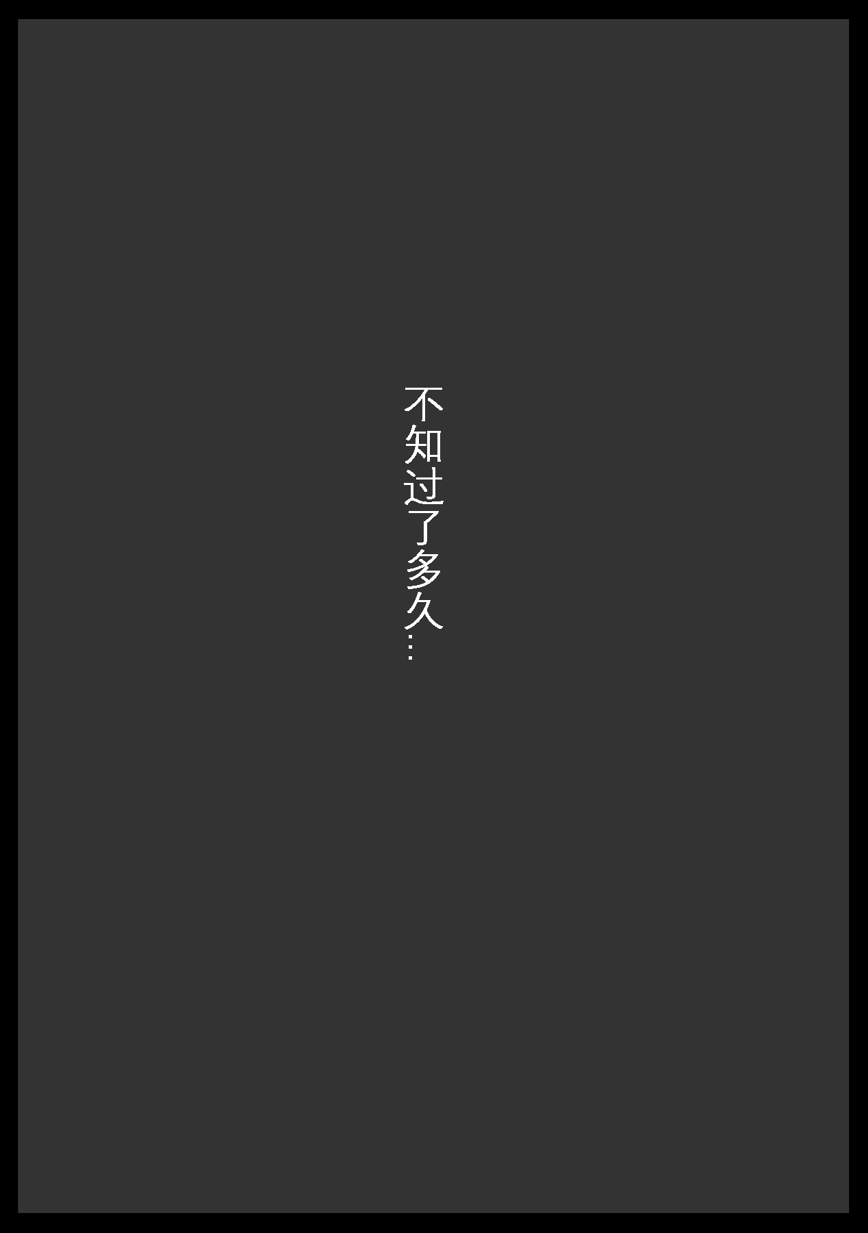 Chibi  Inchuu  nanka ni Makenai Tsubaki-san | 不能输给淫虫的椿 - Page 9