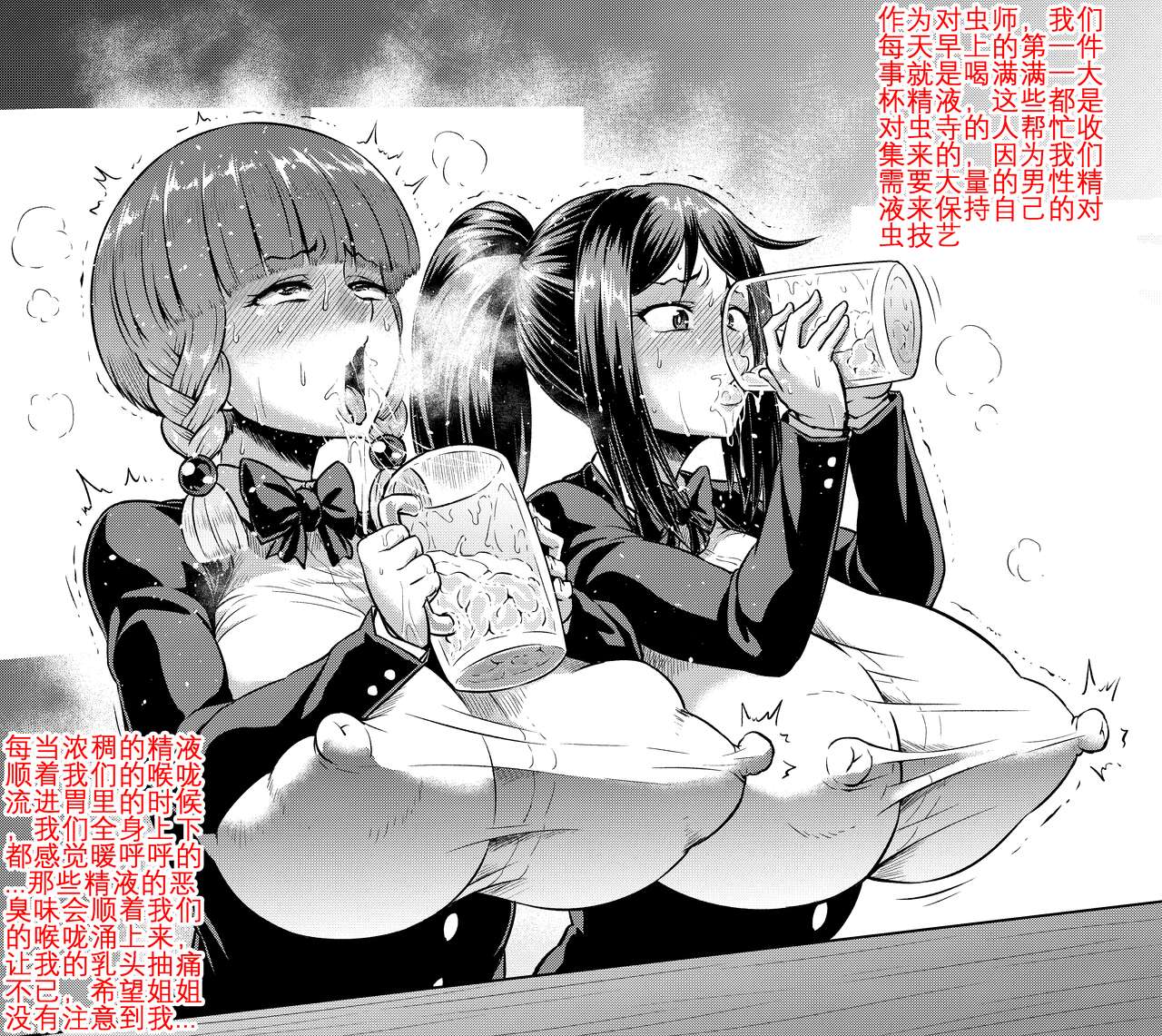 Anti-Insect Specialists small collection | 对虫师小合集 - Page 8