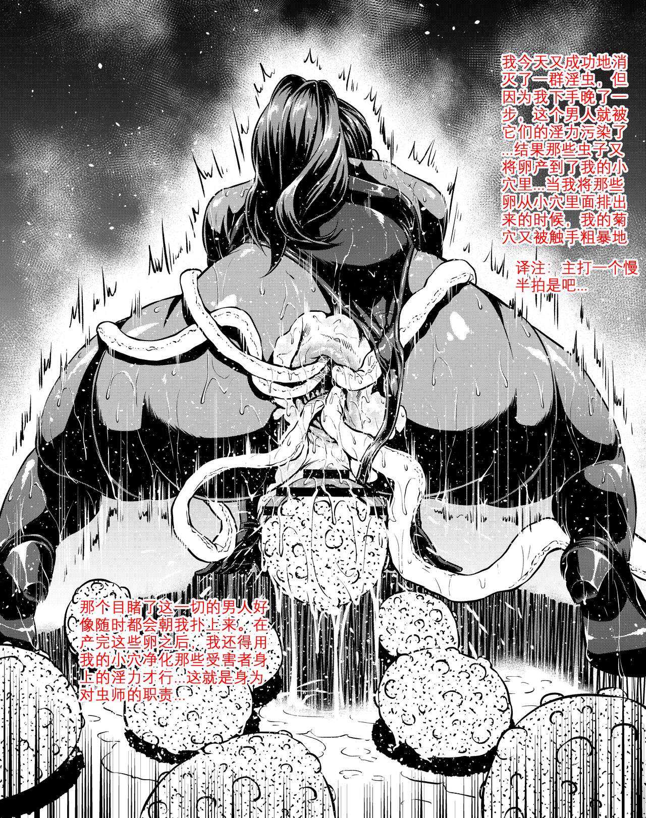 Anti-Insect Specialists small collection | 对虫师小合集 - Page 9