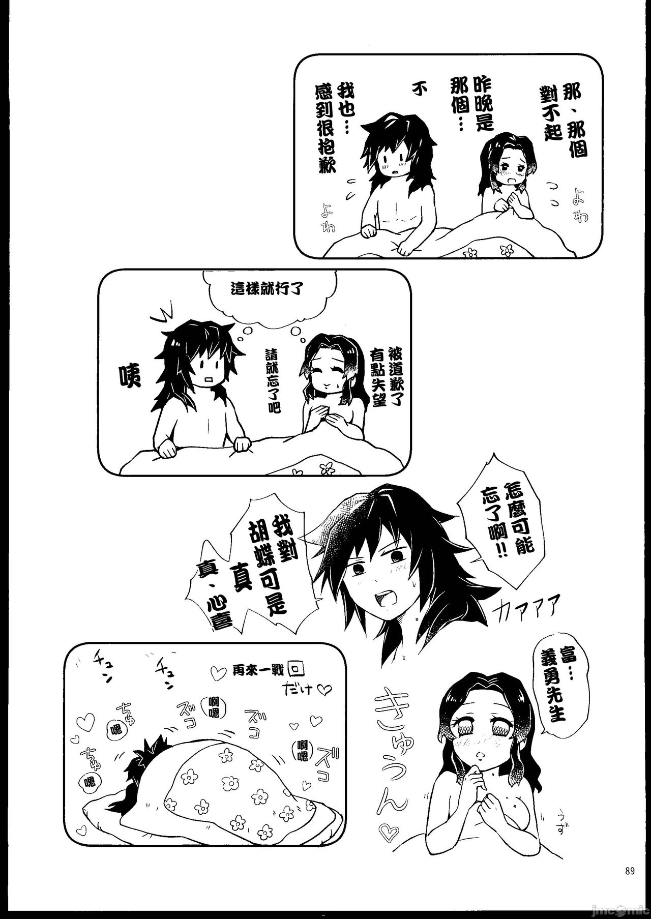 Aigi Hanashi - Page 88