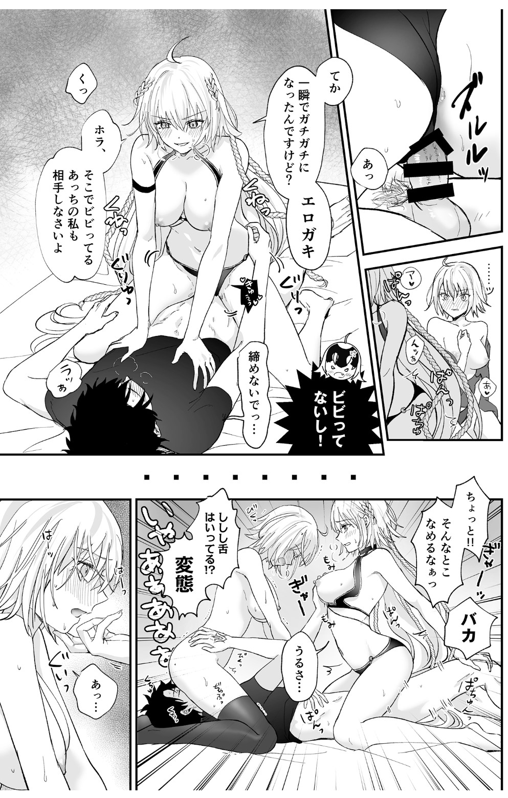 Alter, Fuechaimashita. - Page 16