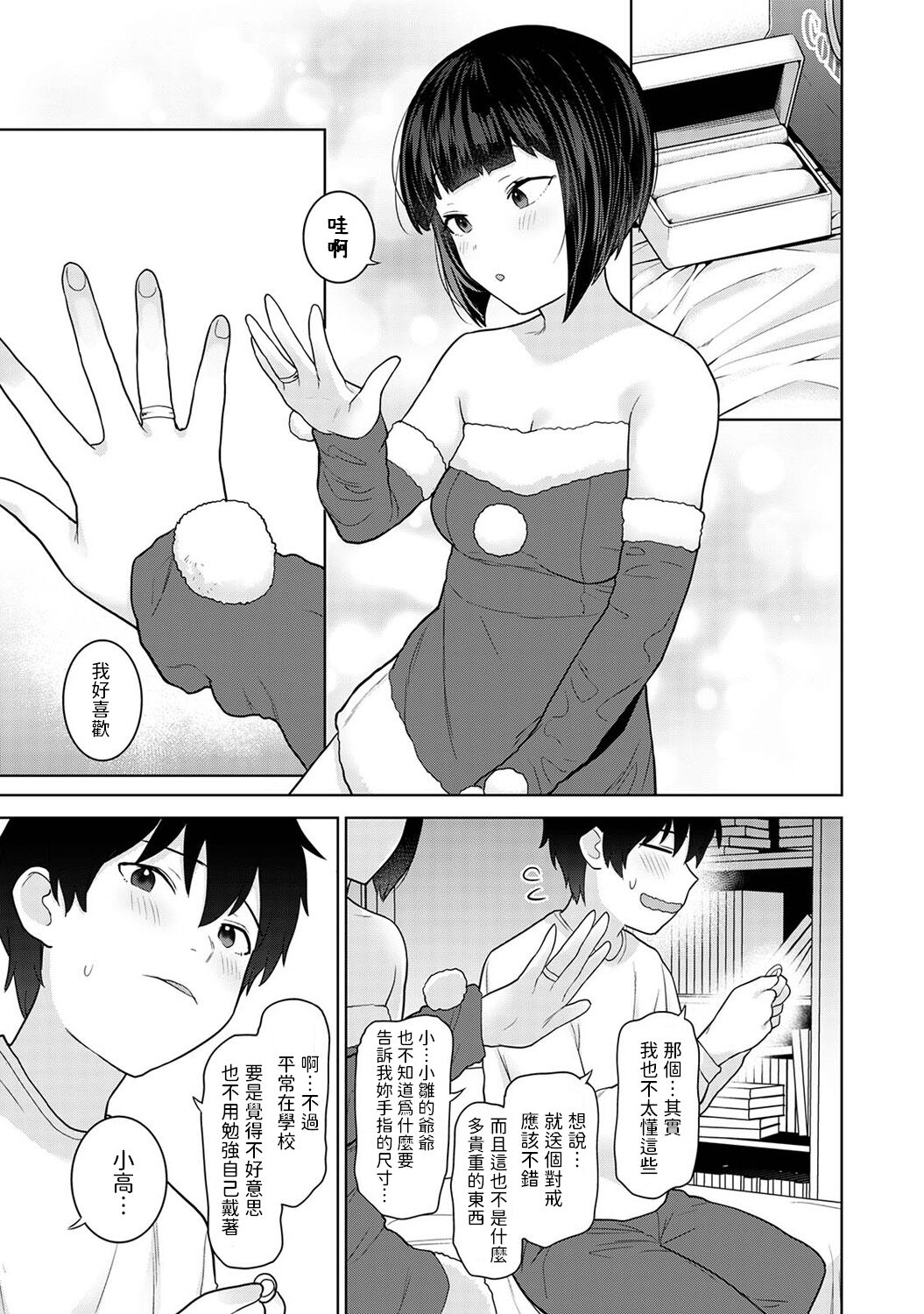 Kyou kara Kazoku, Soshite Koibito. Ch. 22 - Page 10