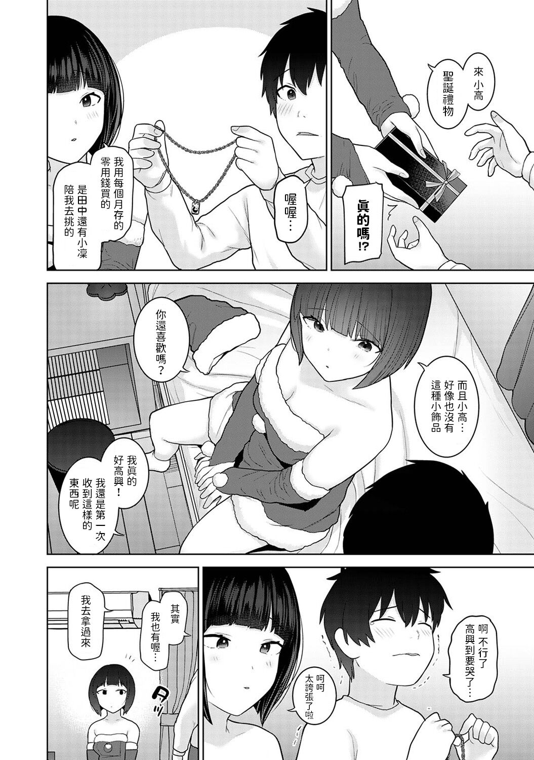 Kyou kara Kazoku, Soshite Koibito. Ch. 22 - Page 9