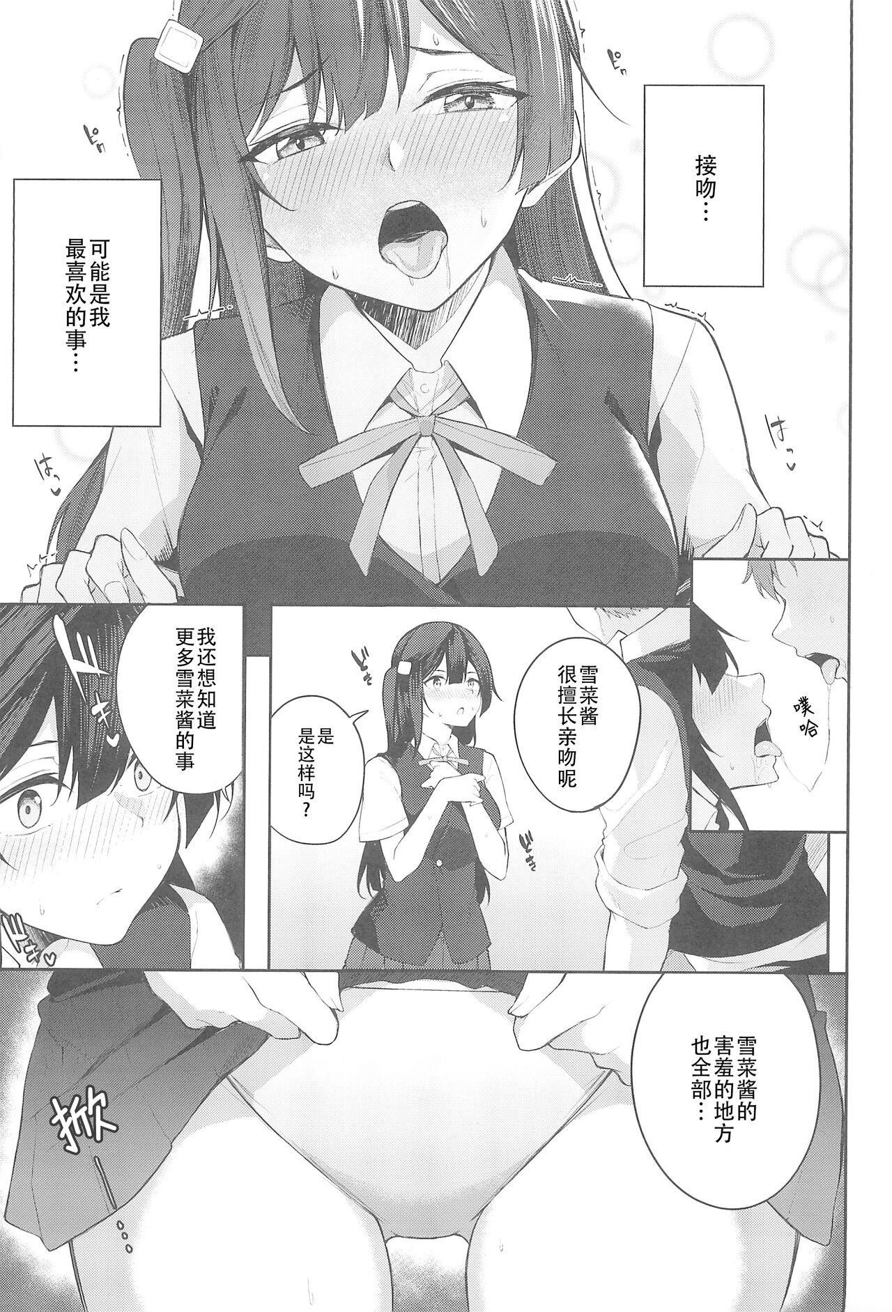 Sunny Scarlet - Page 8