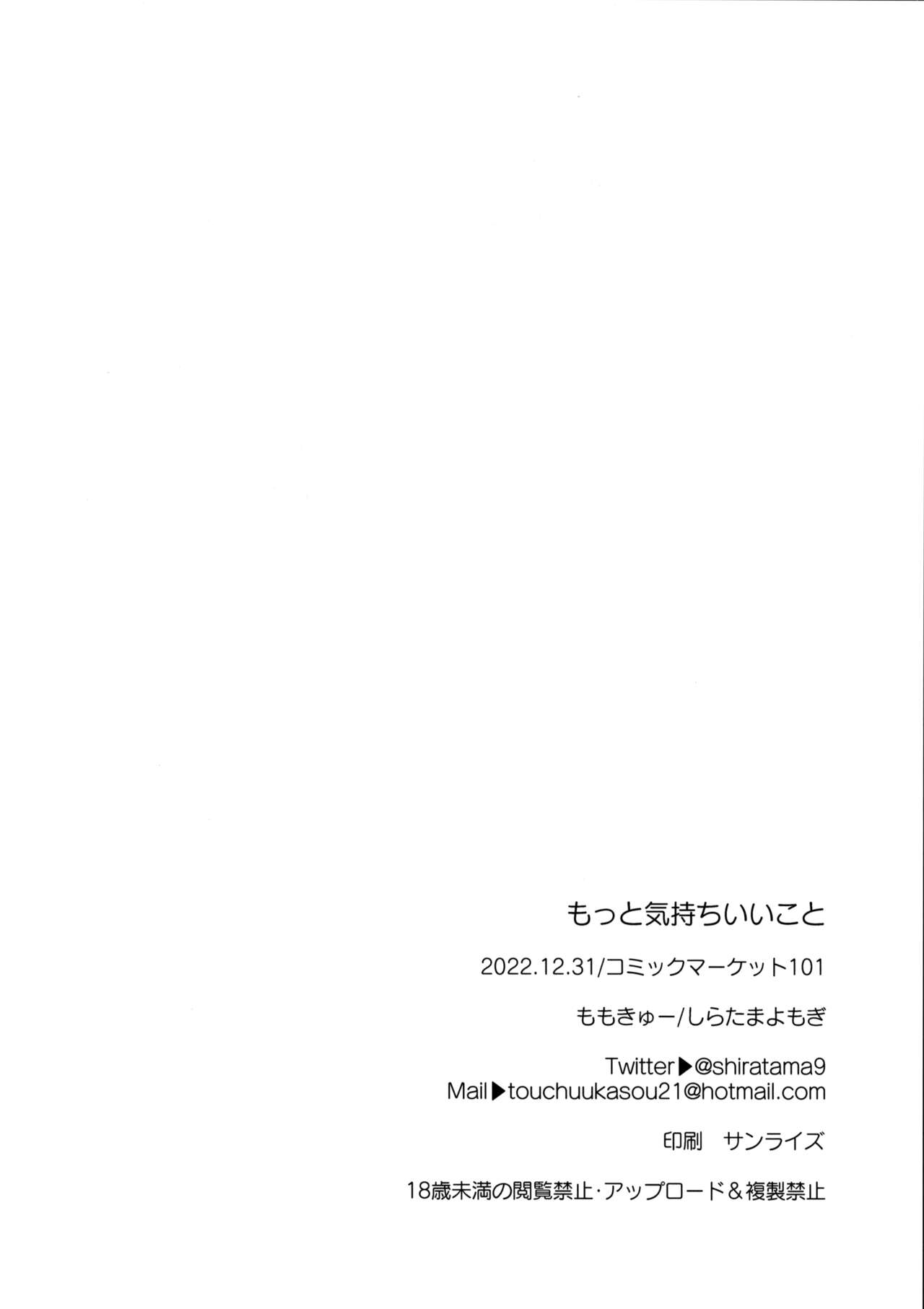 Motto Kimochi ii koto - Page 25