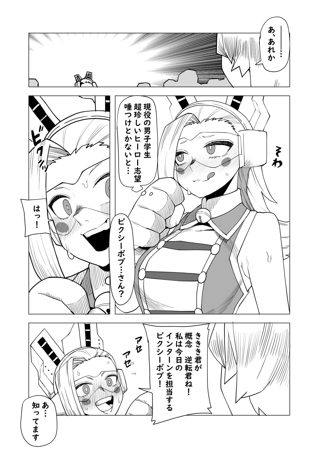 Teisou Gyakuten Butsu Pixie-Bob no Baai - Page 3