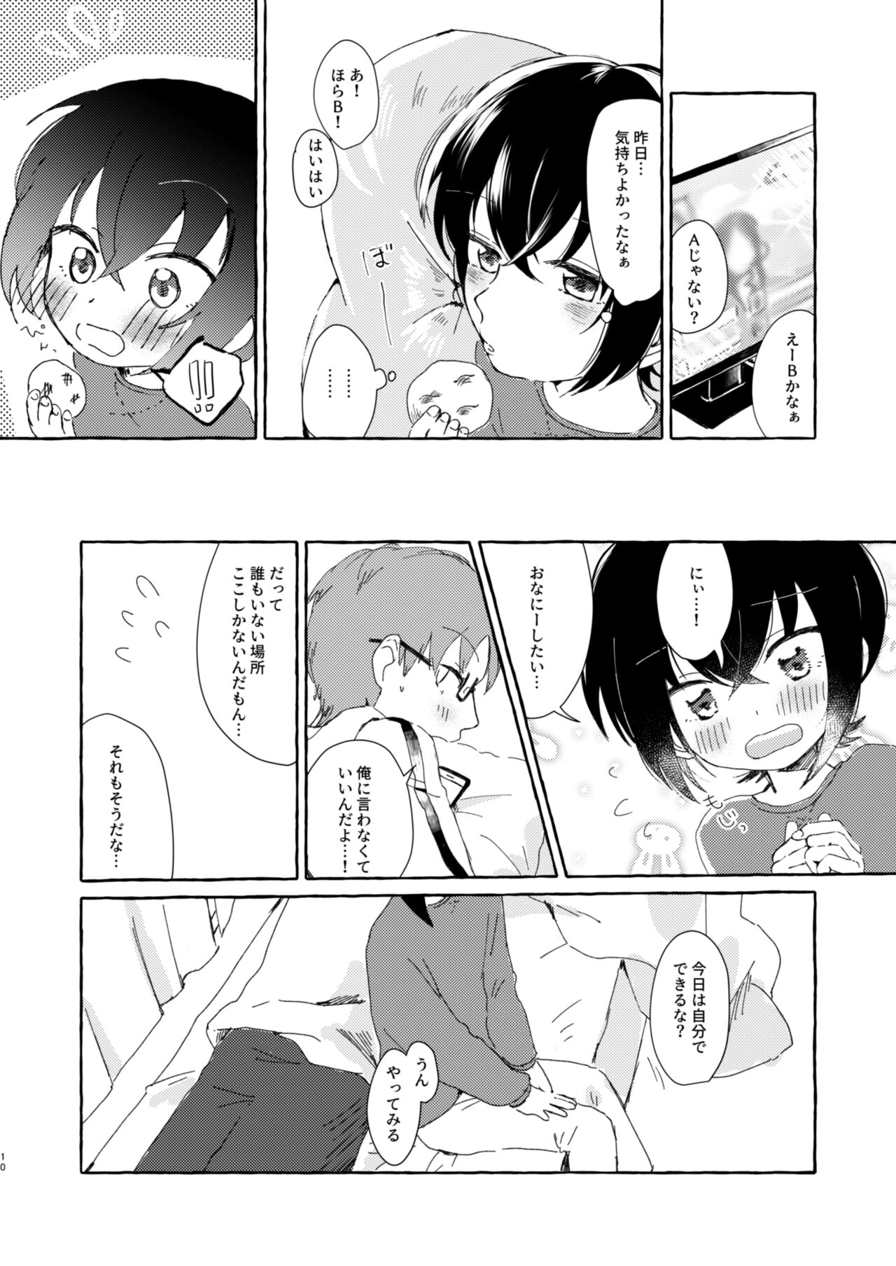 Nii ni Oshiete Hoshii Koto - Page 9