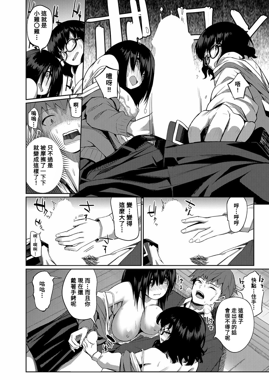 Tasukete! Jimiko ni Okasaremasu! - Page 14
