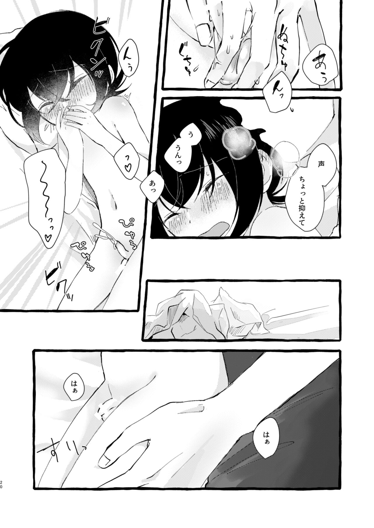 Ichiban ni Naritakute - Page 19