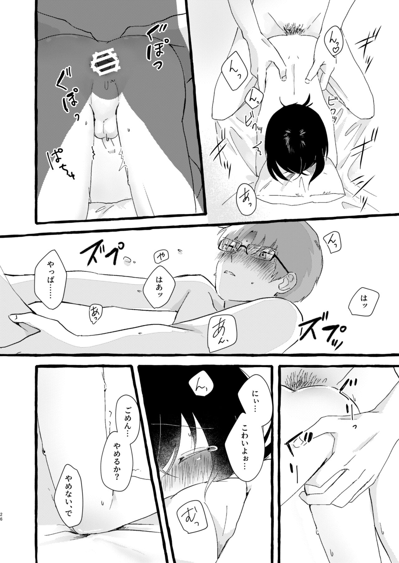 Ichiban ni Naritakute - Page 25