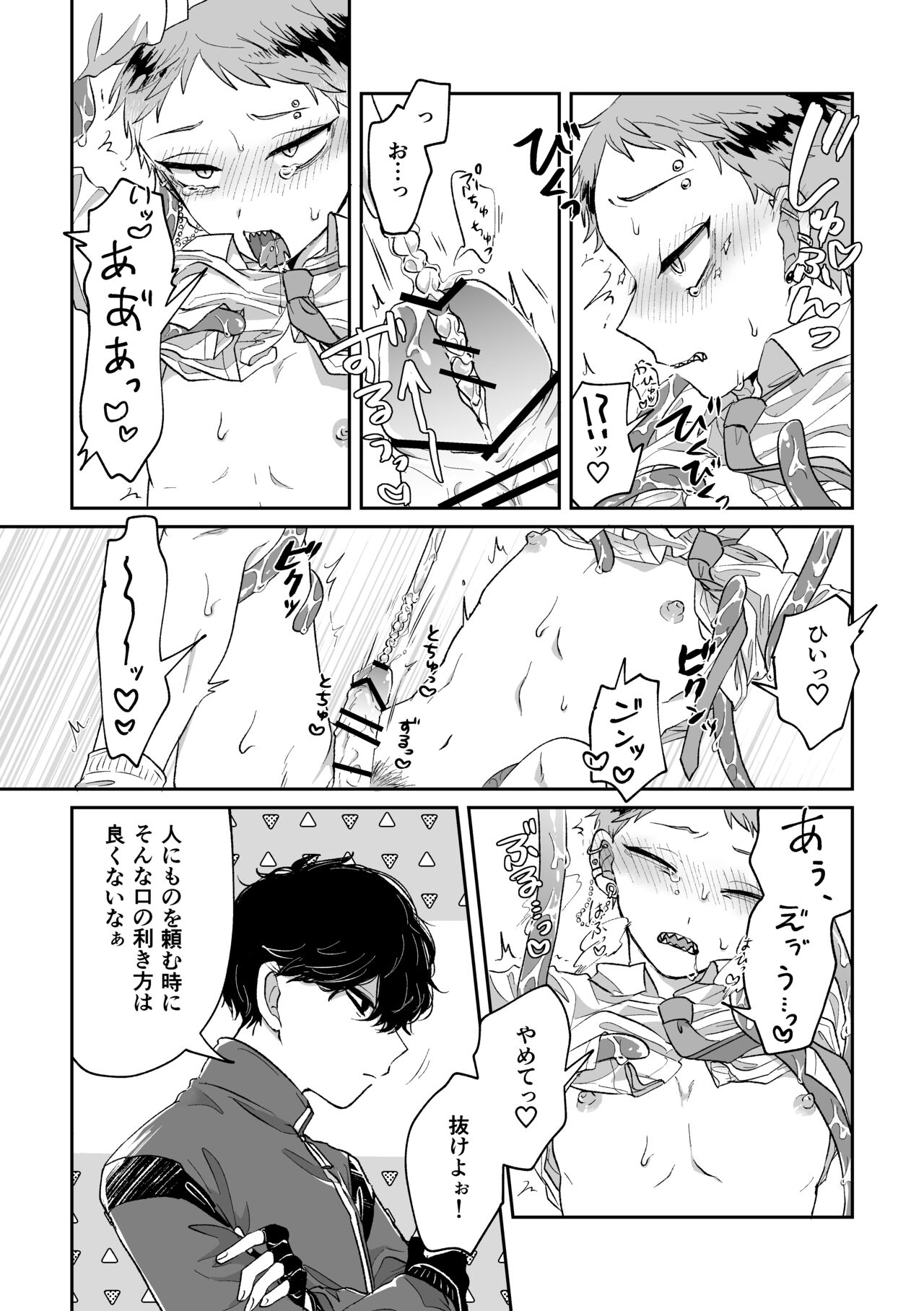 Warui kedo Kore Ero Manga nanda yo ne - Page 12