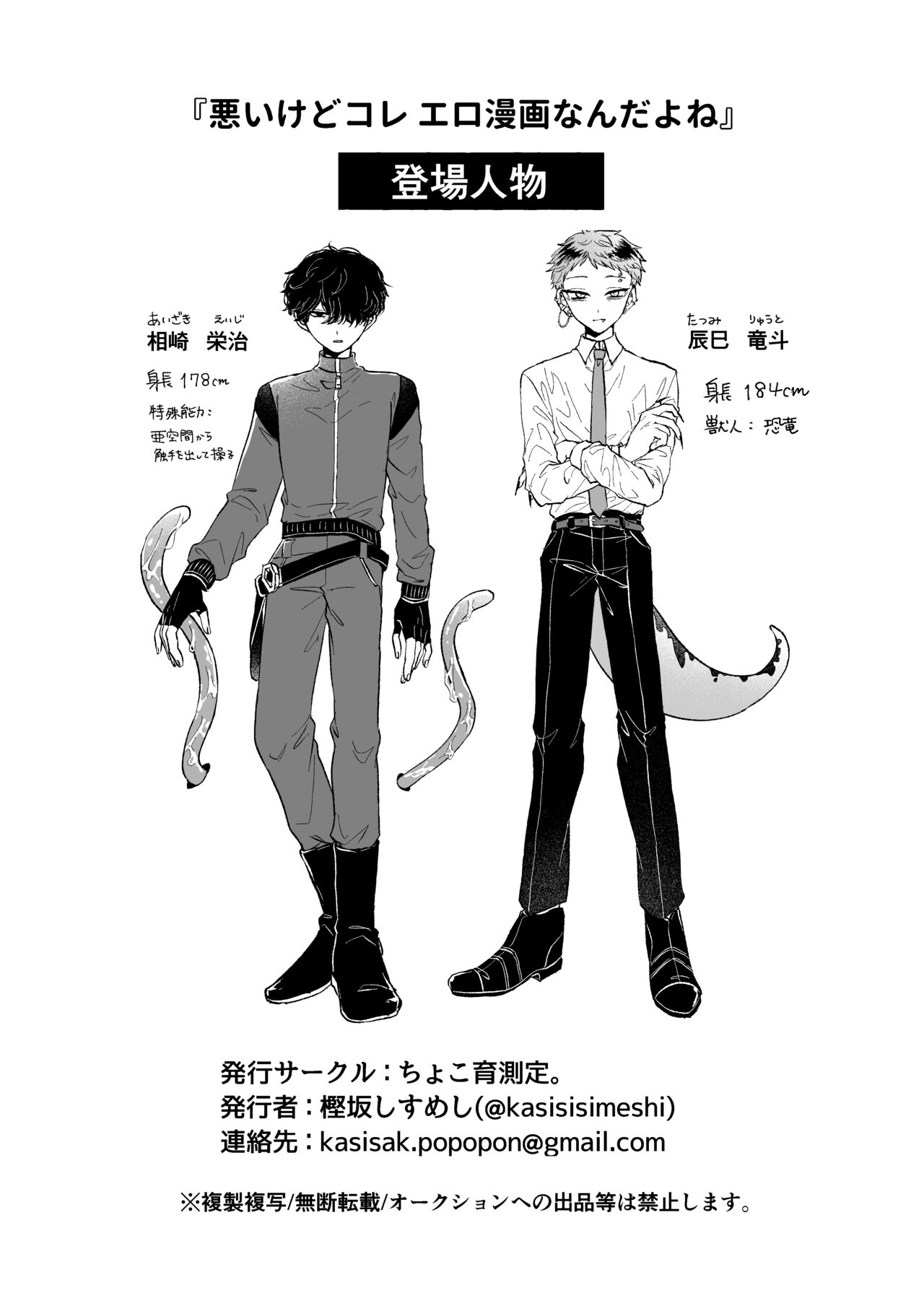 Warui kedo Kore Ero Manga nanda yo ne - Page 32
