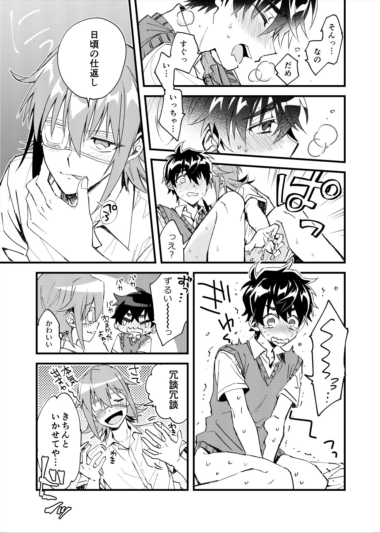 Yoaketa Mukou ni Mieru Hoshi - Page 16