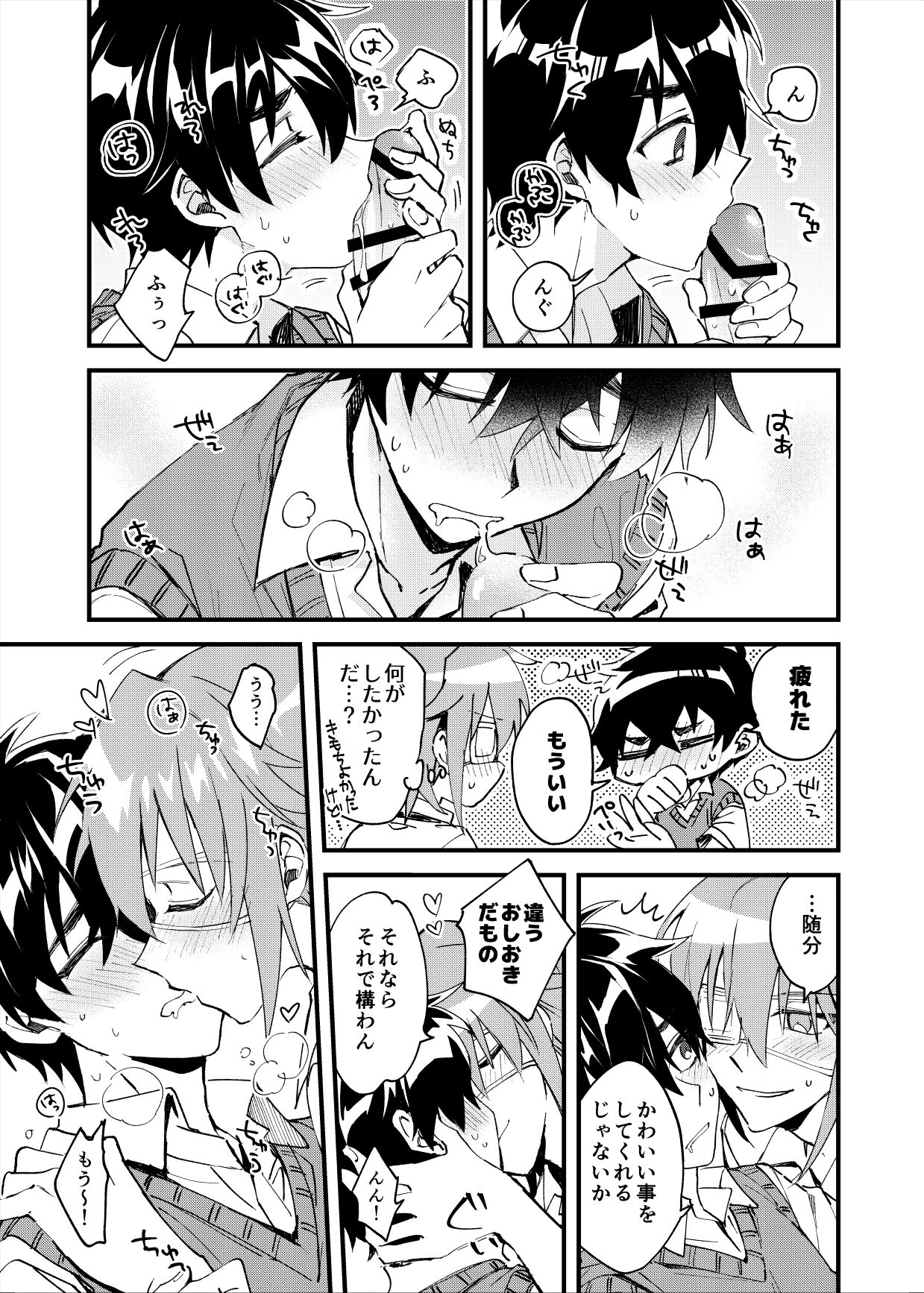 Yoaketa Mukou ni Mieru Hoshi - Page 18