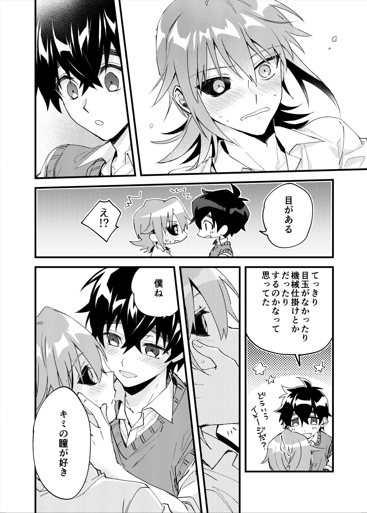 Yoaketa Mukou ni Mieru Hoshi - Page 25