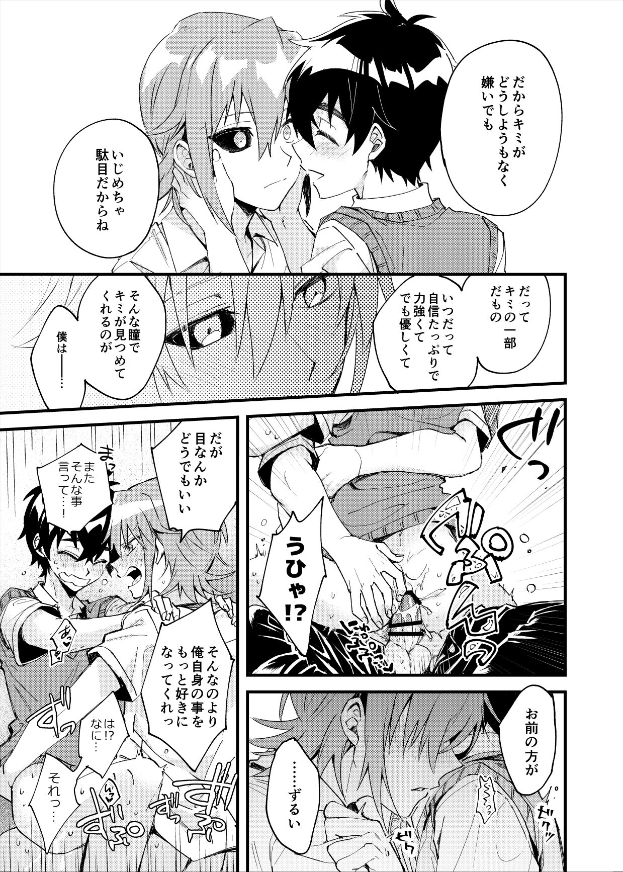 Yoaketa Mukou ni Mieru Hoshi - Page 26
