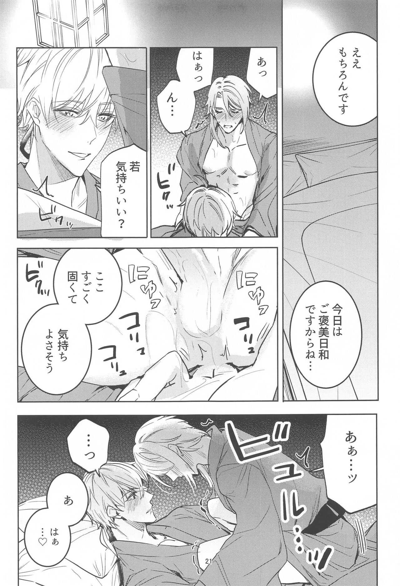 Honjitsu wa Kyuujitsu Biyori - Page 20