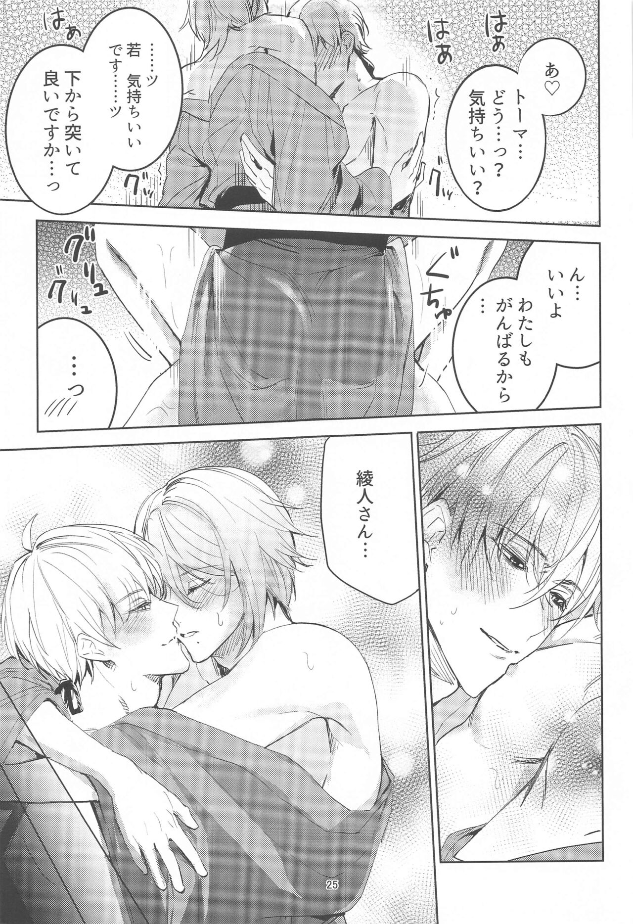 Honjitsu wa Kyuujitsu Biyori - Page 24