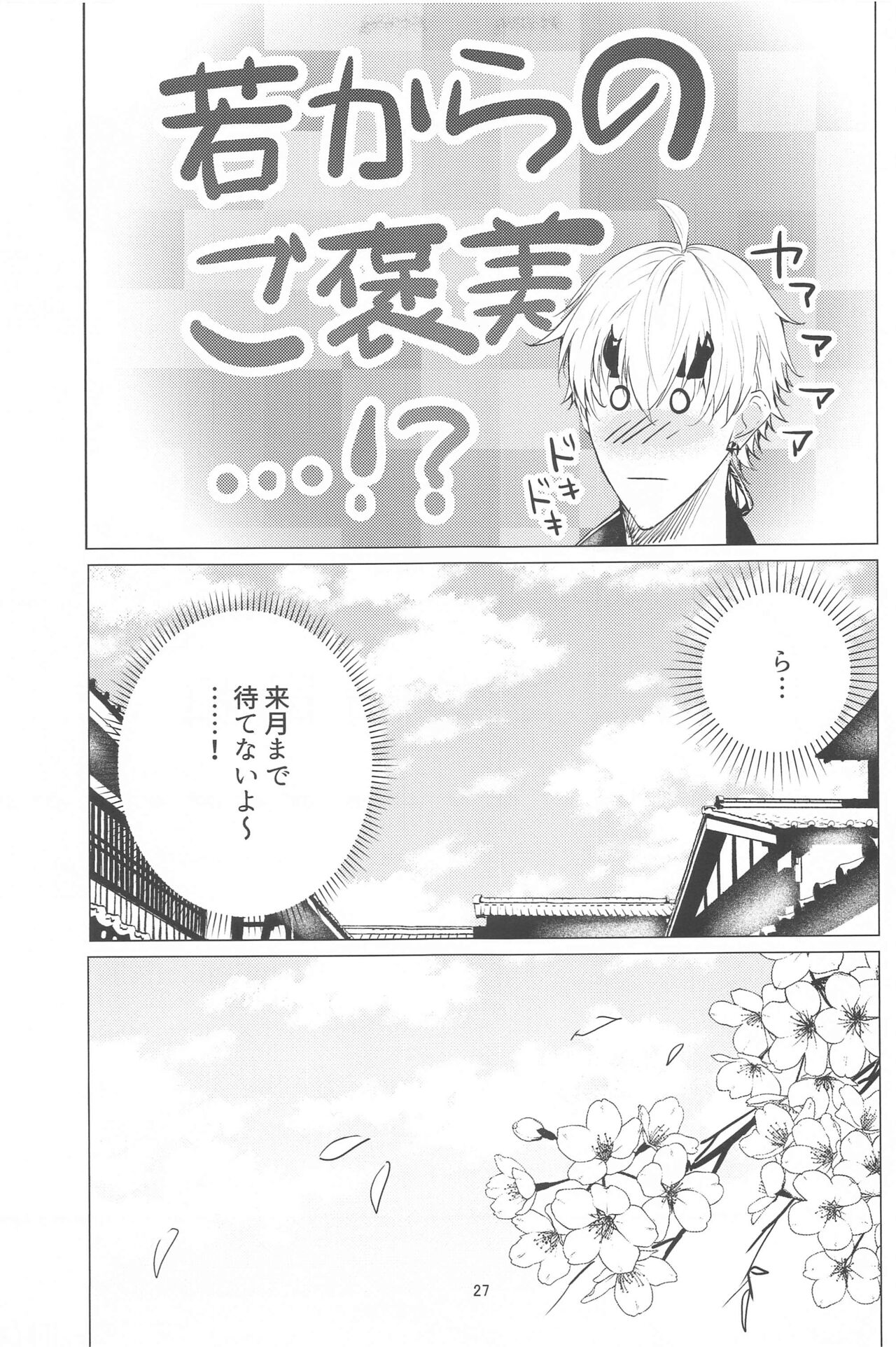 Honjitsu wa Kyuujitsu Biyori - Page 26