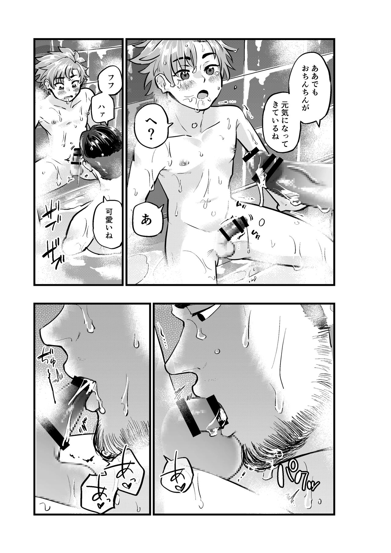 Okane ni Tsurareru Choroi Boku - Page 21