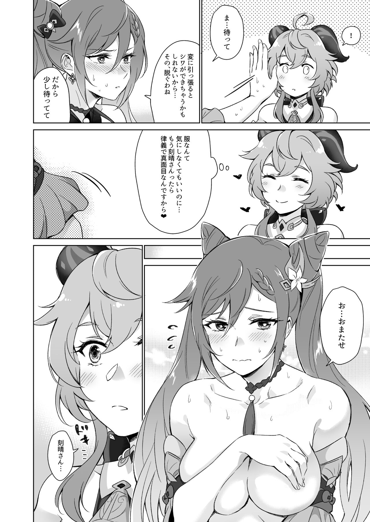 Ecchi desu yo Keqing-san! - Page 11