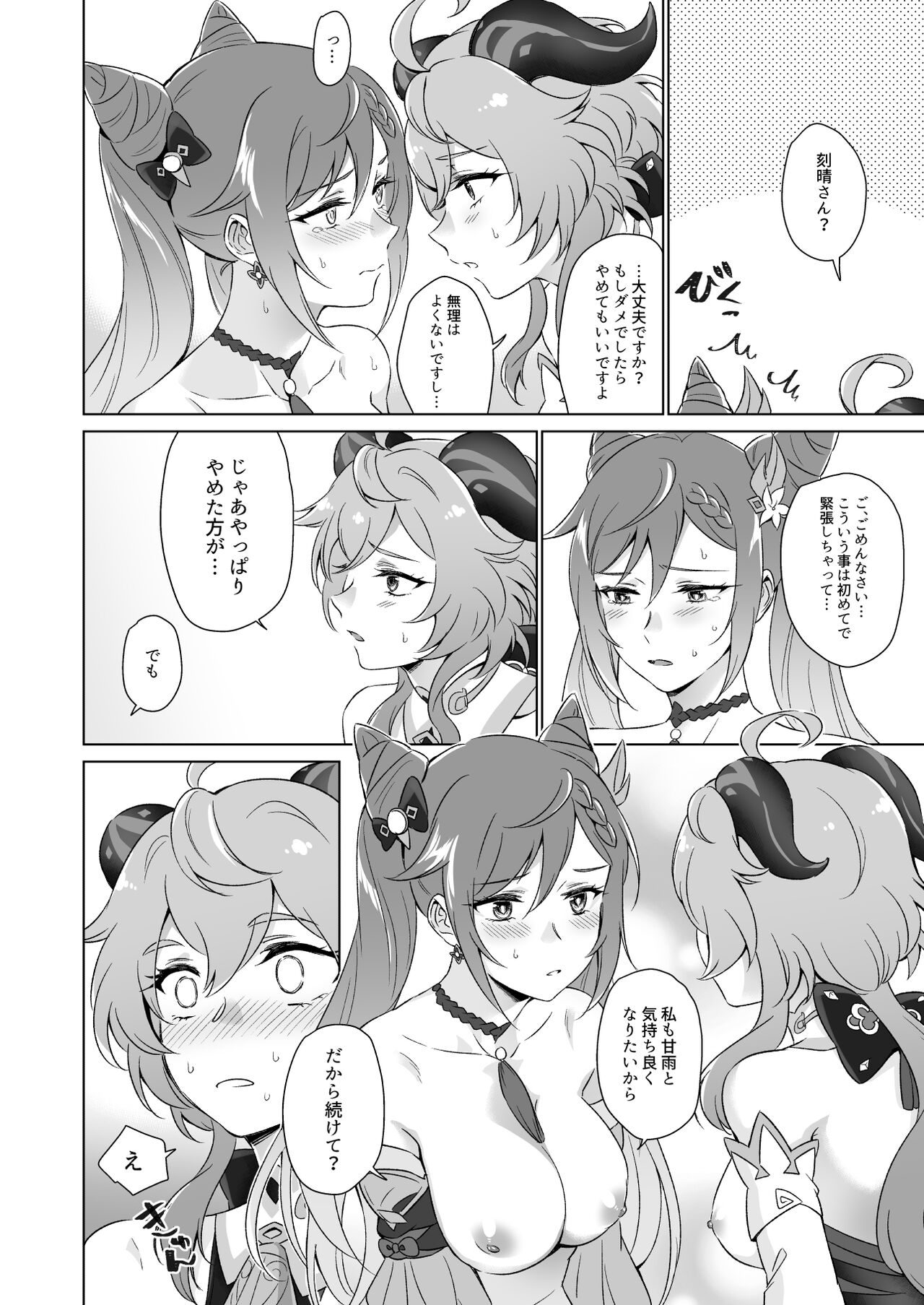 Ecchi desu yo Keqing-san! - Page 21