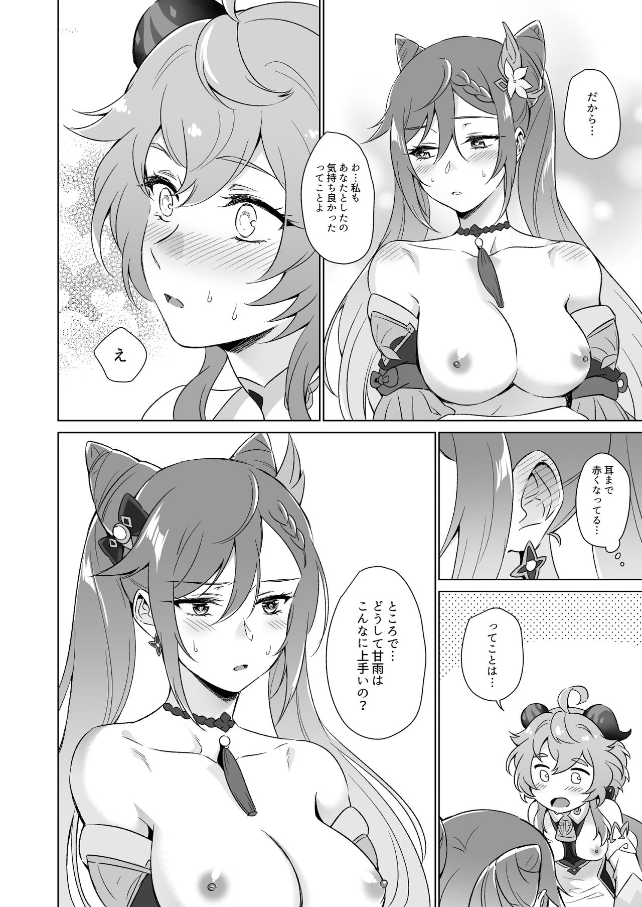 Ecchi desu yo Keqing-san! - Page 35