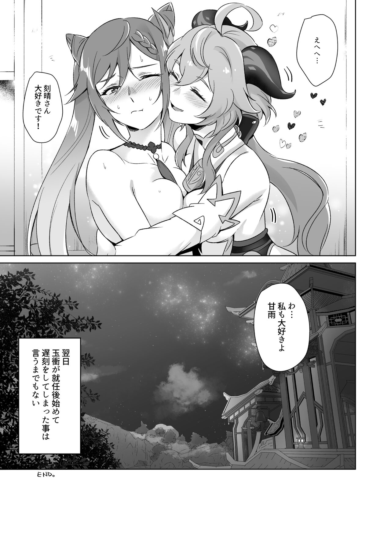 Ecchi desu yo Keqing-san! - Page 38