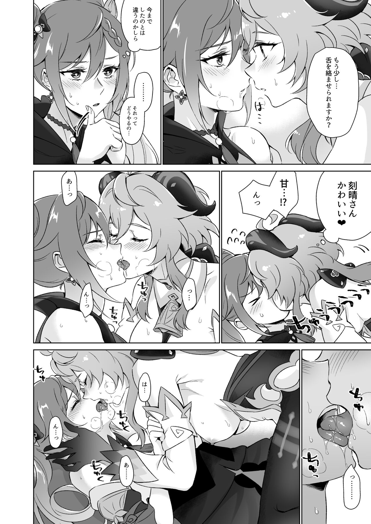 Ecchi desu yo Keqing-san! - Page 9