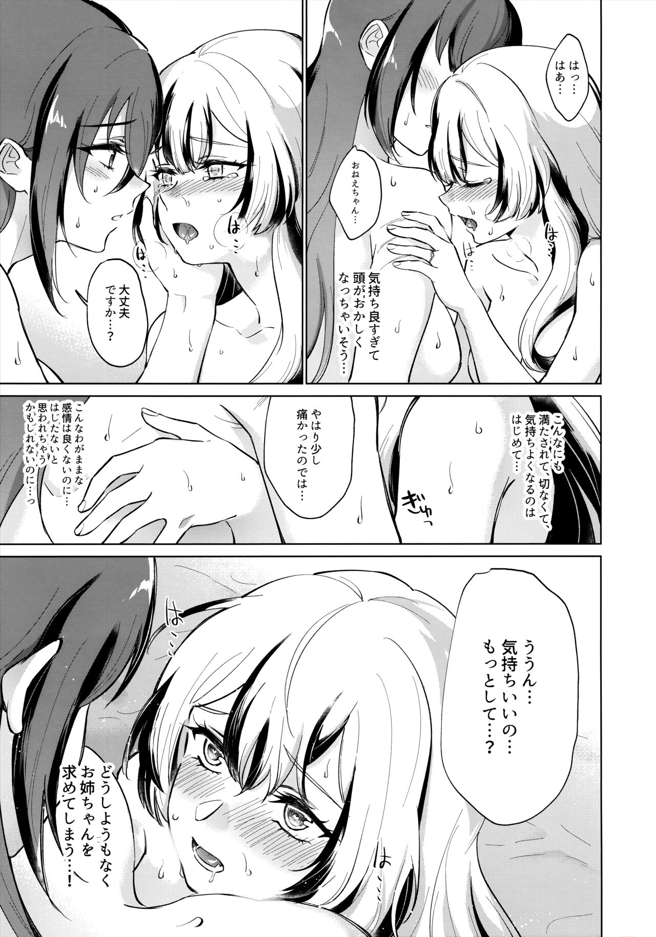 Aisuru, Manazashi - Page 26