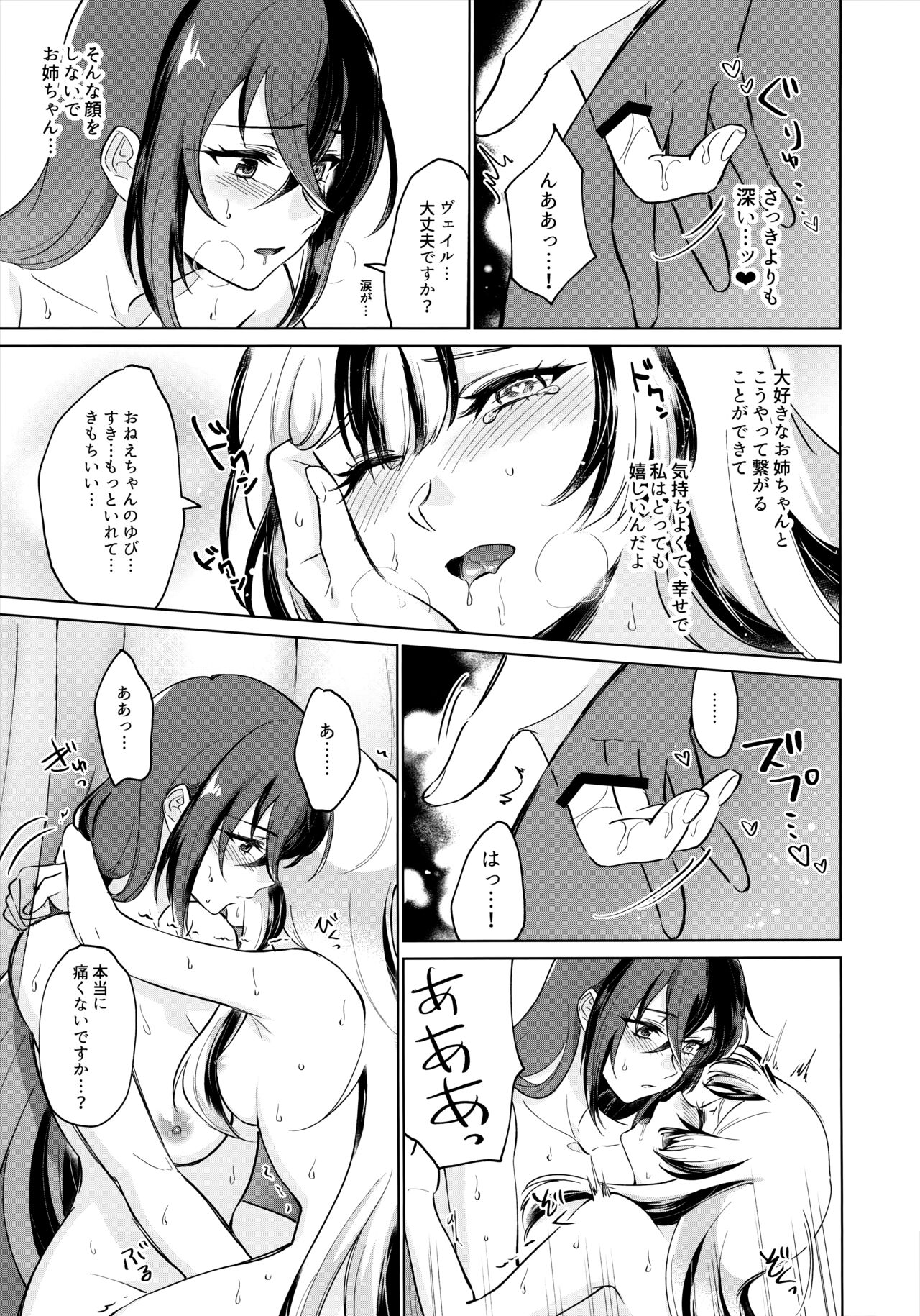 Aisuru, Manazashi - Page 28
