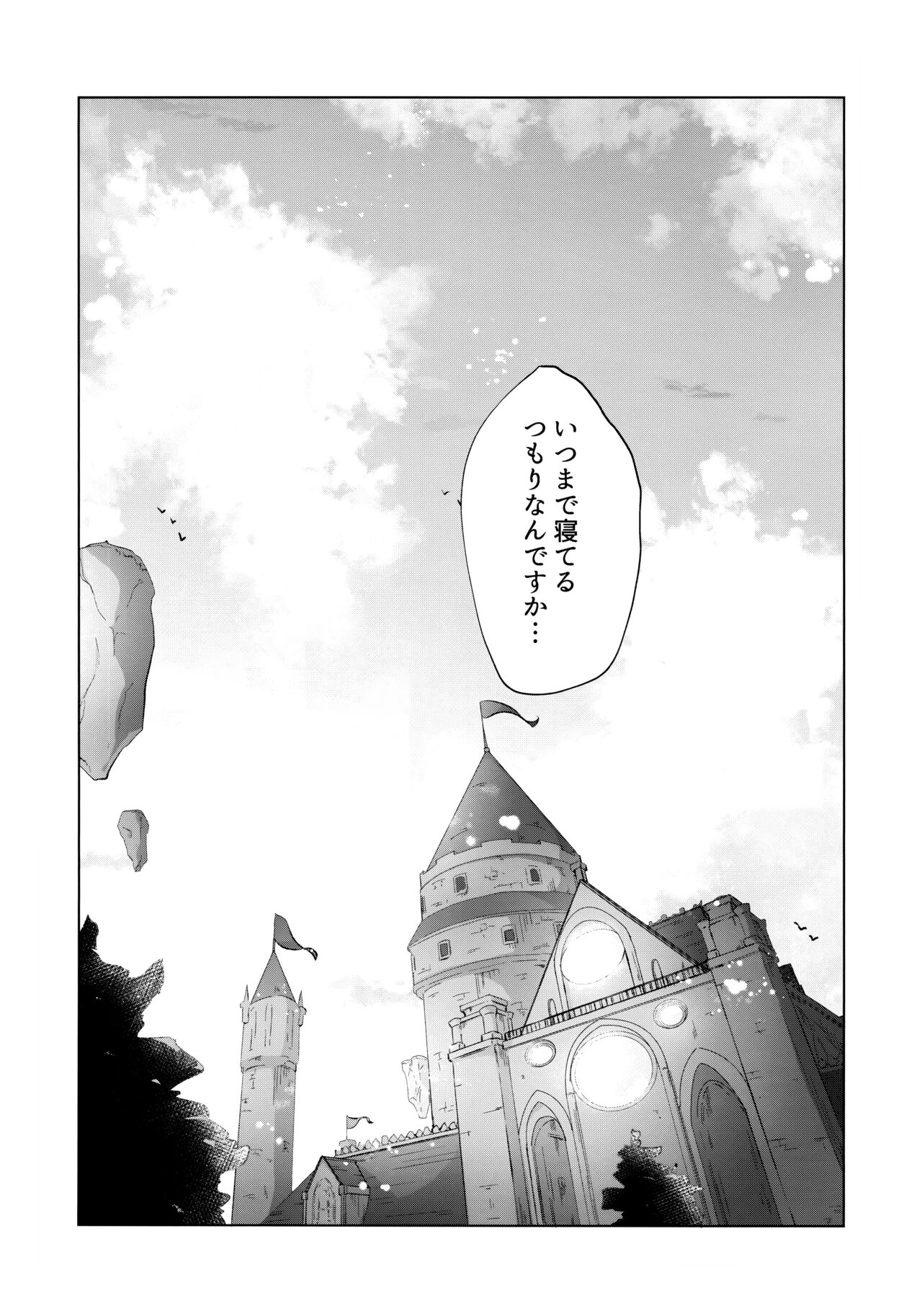 Aisuru, Manazashi - Page 37