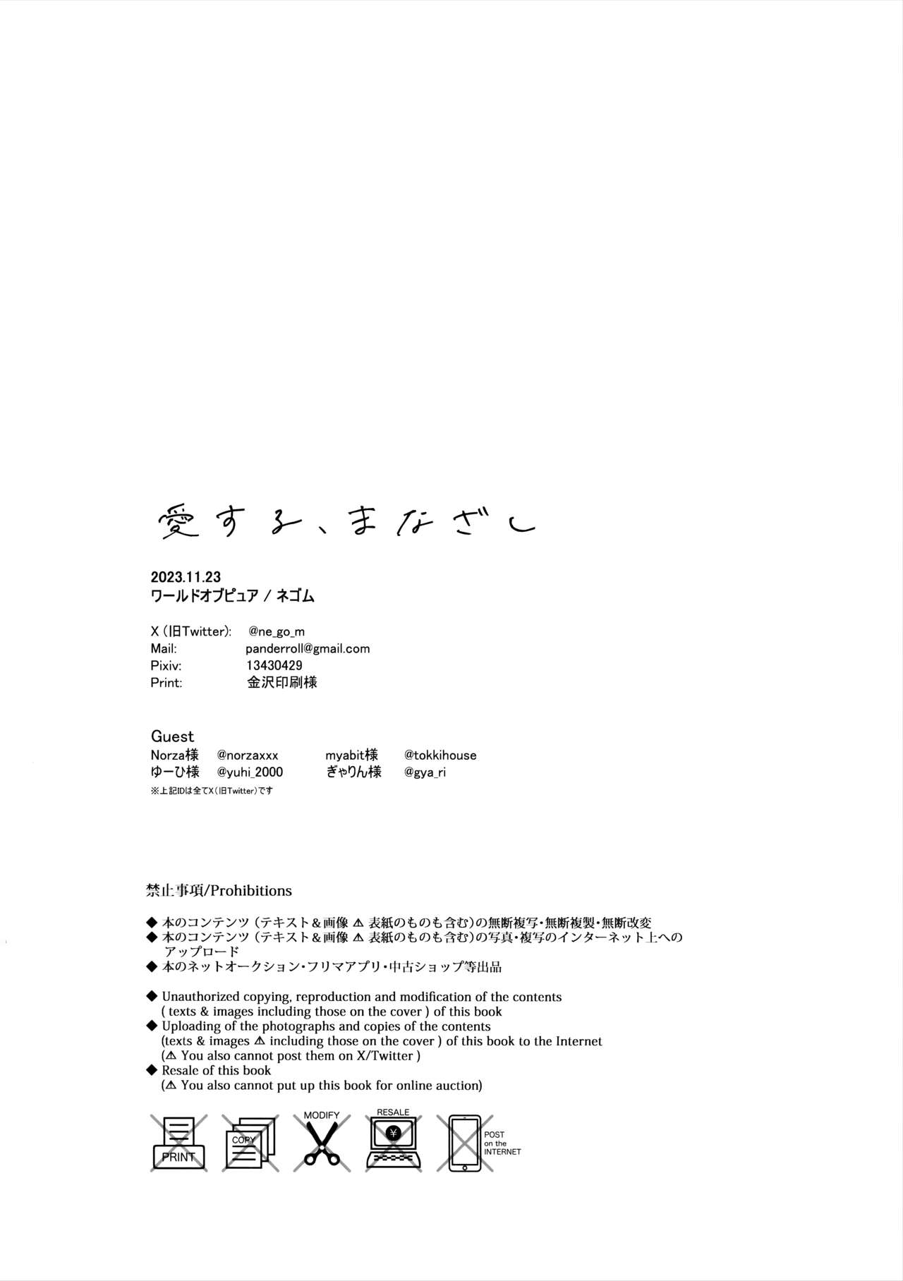 Aisuru, Manazashi - Page 43