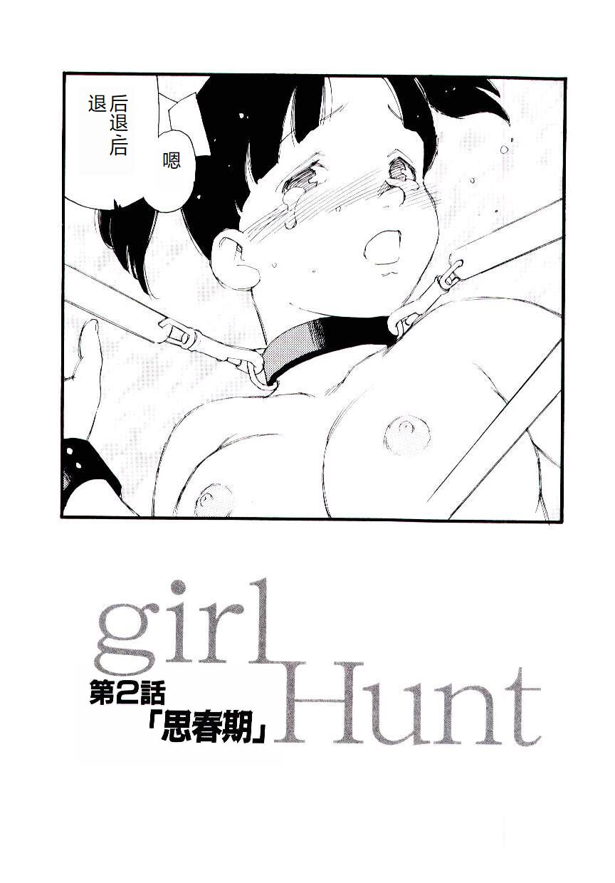 Girl Hunt - Page 28