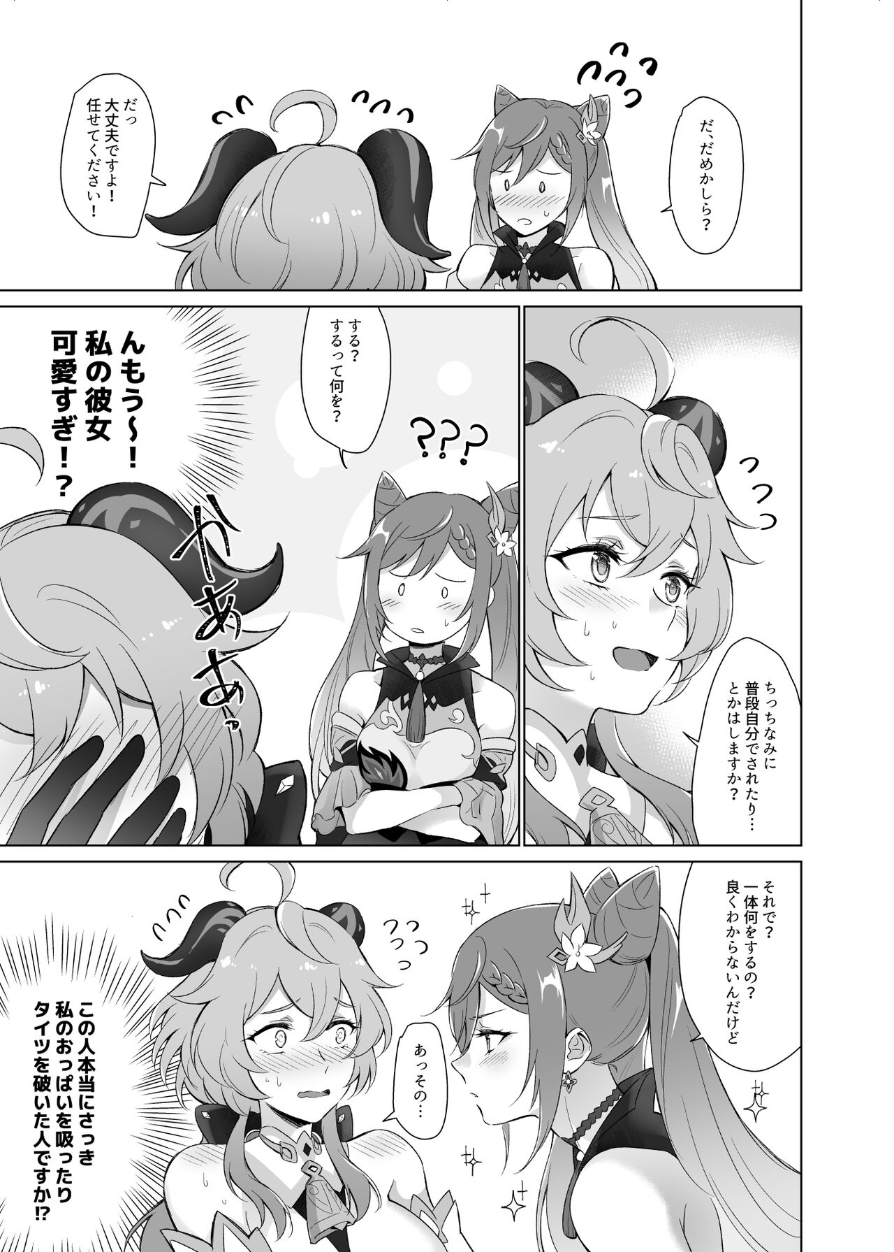 Ganyu to Ecchi ga Shitai! - Page 18