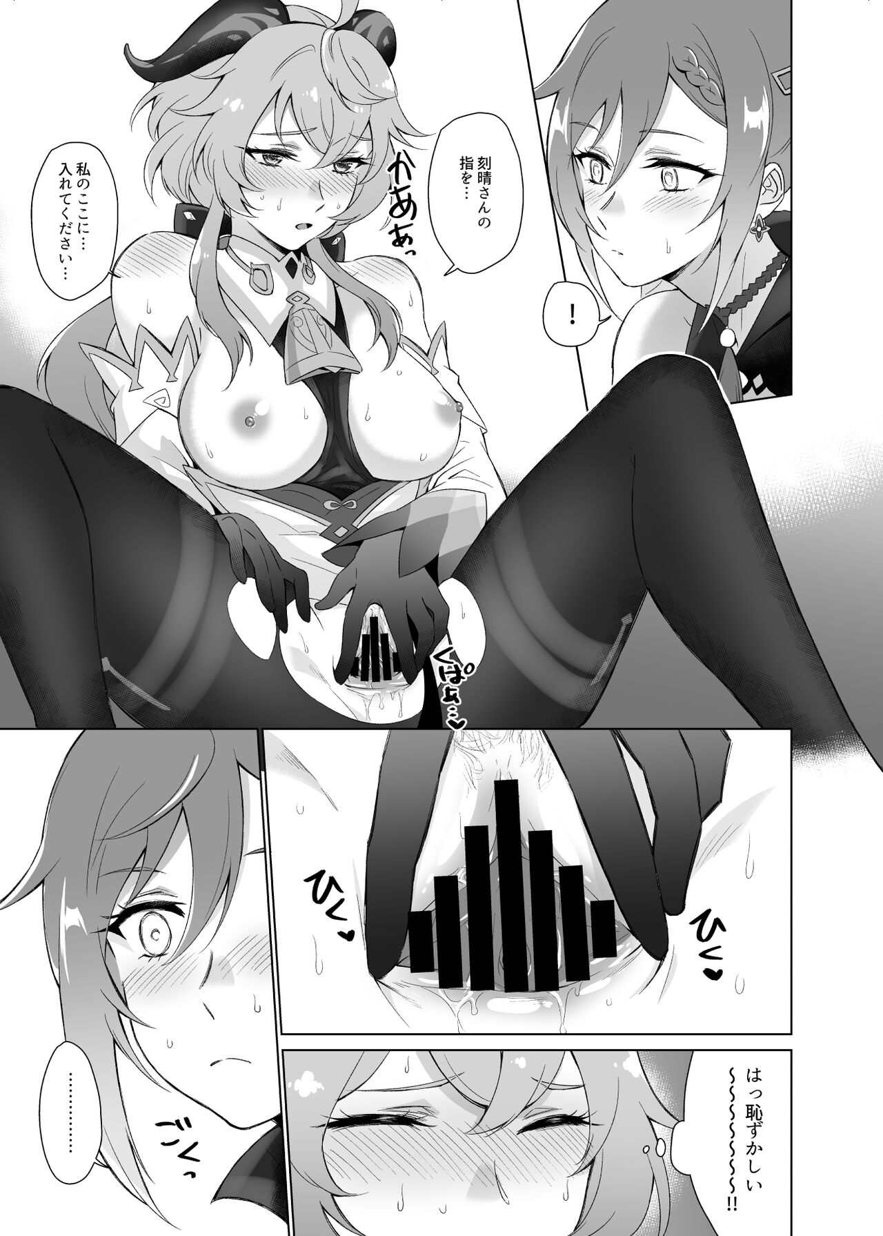 Ganyu to Ecchi ga Shitai! - Page 24
