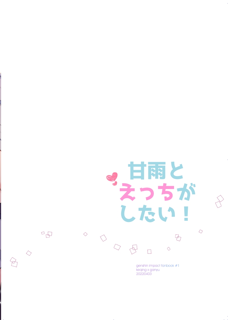 Ganyu to Ecchi ga Shitai! - Page 38