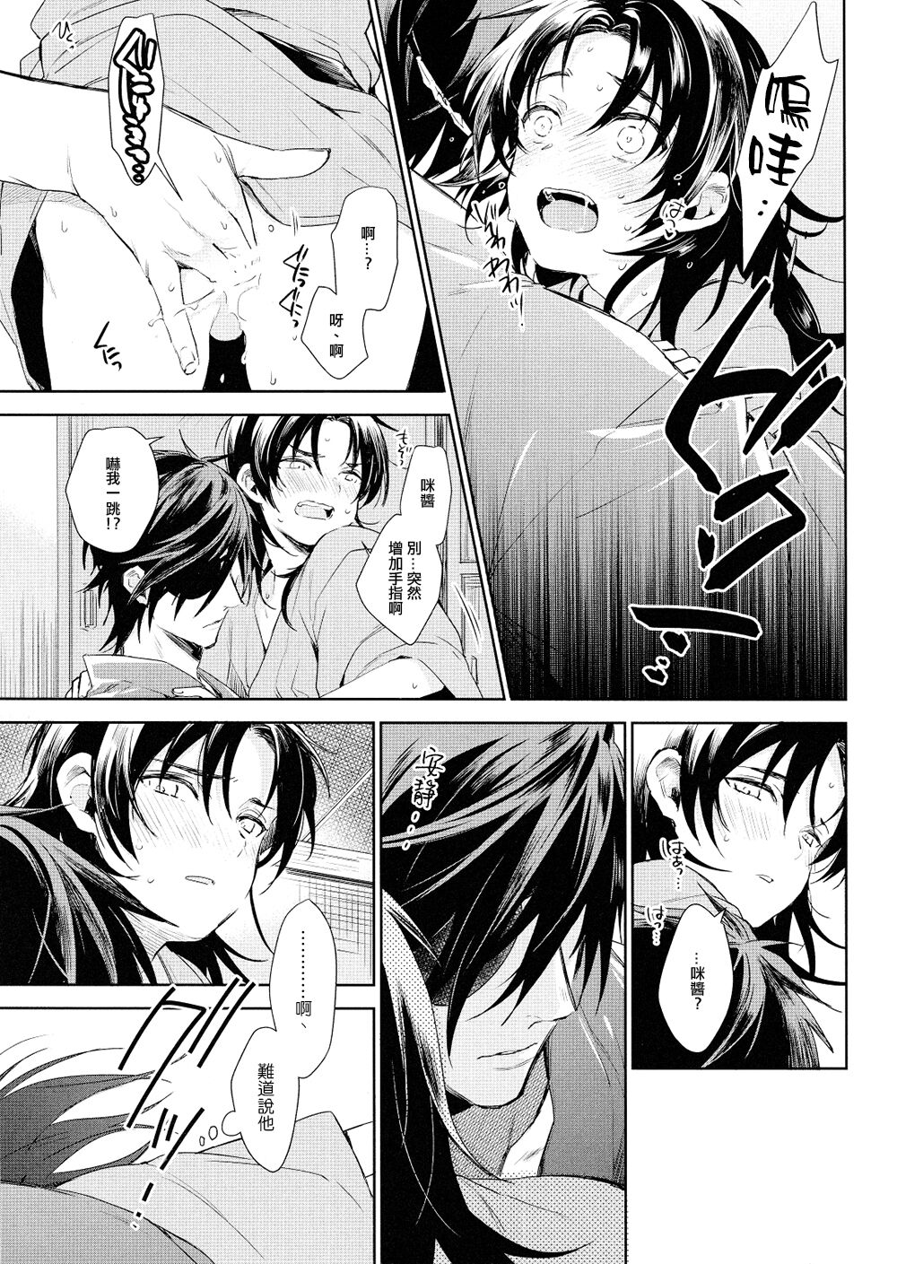 Yiwanuga XX | 不许说我XX - Page 12