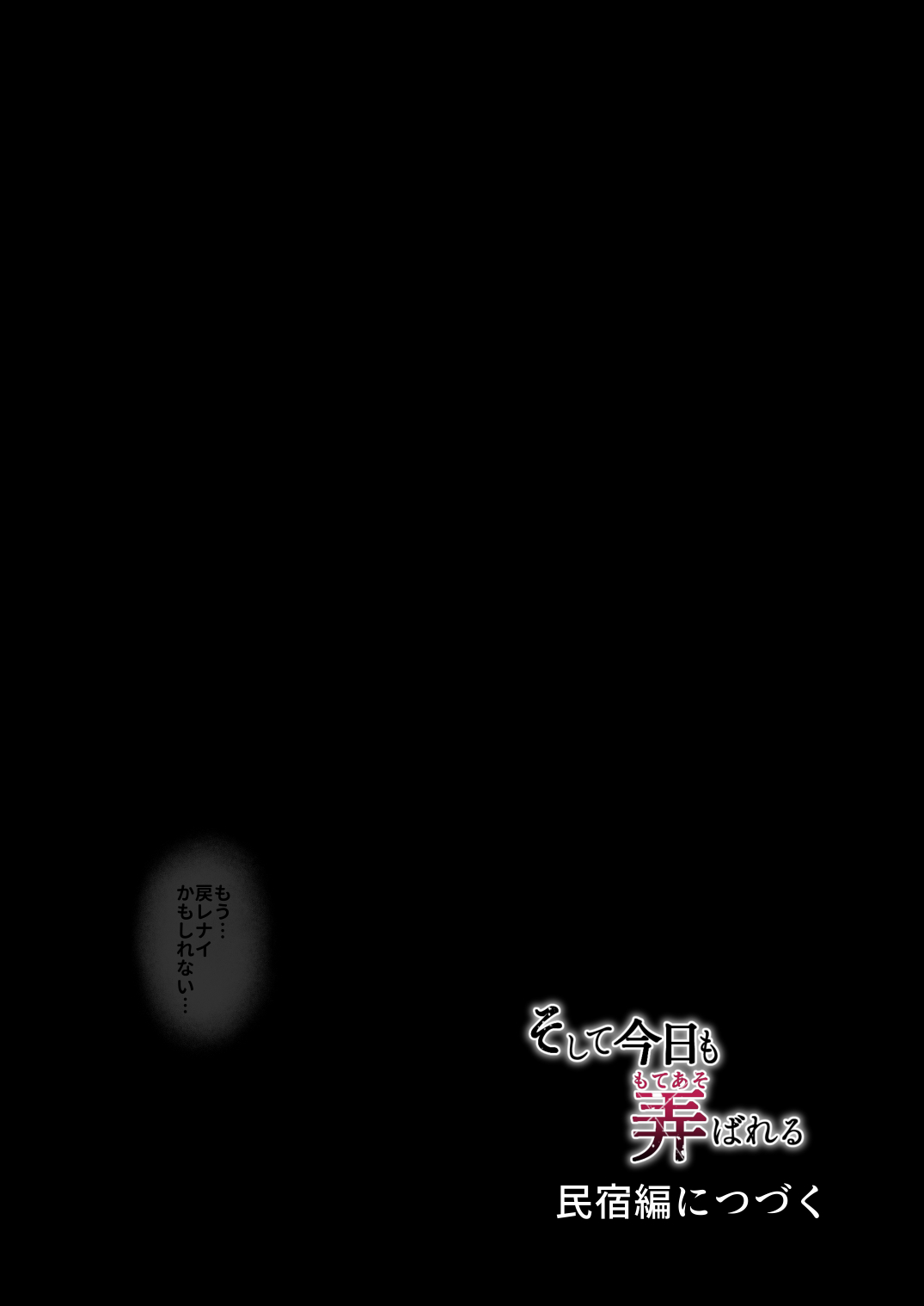 Soshite Kyou mo Moteasobareru 2 - Page 62