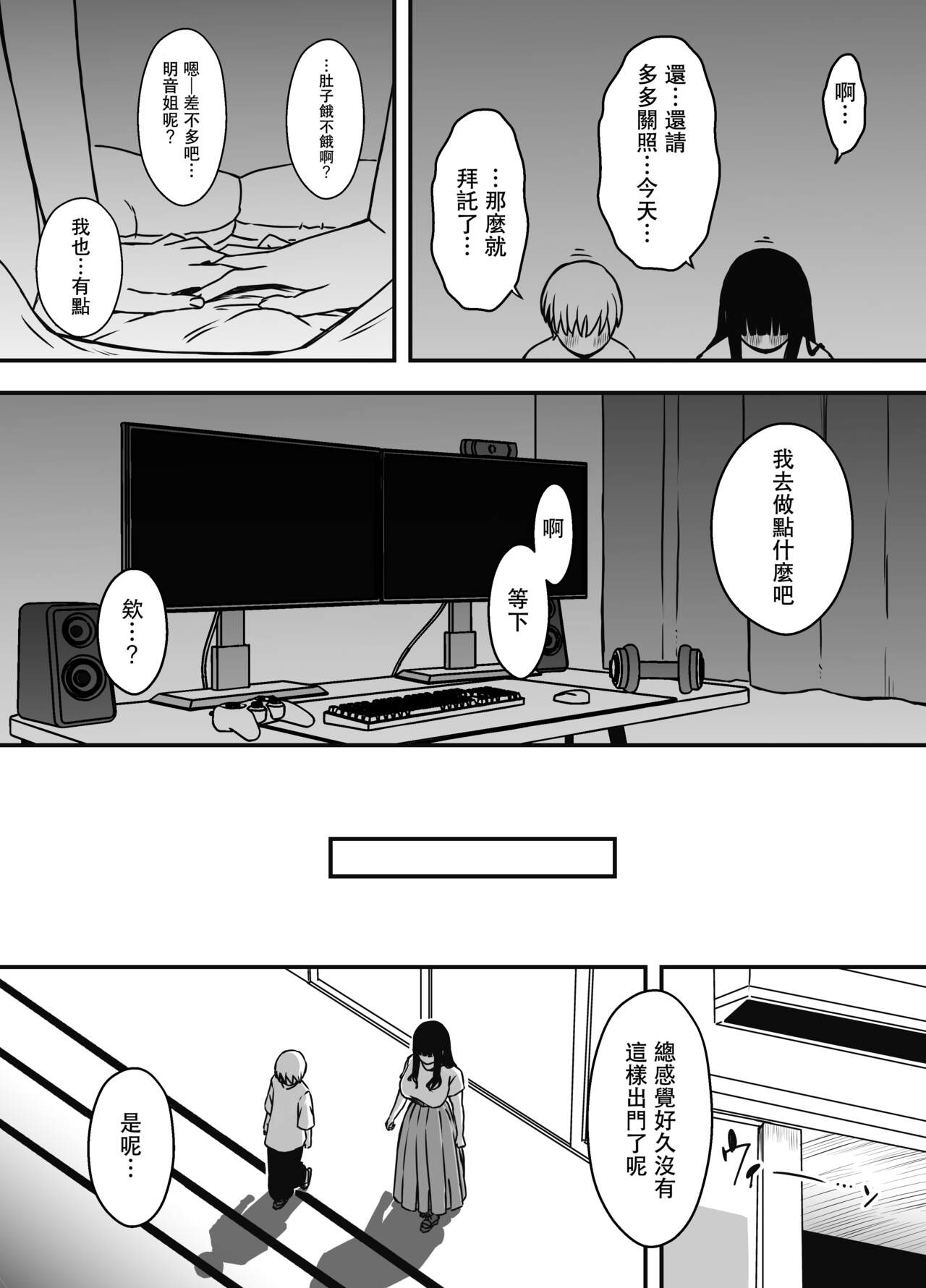 [Senaka] Giri no Ane to no 7-kakan Seikatsu - 6 [Chinese] - Page 5