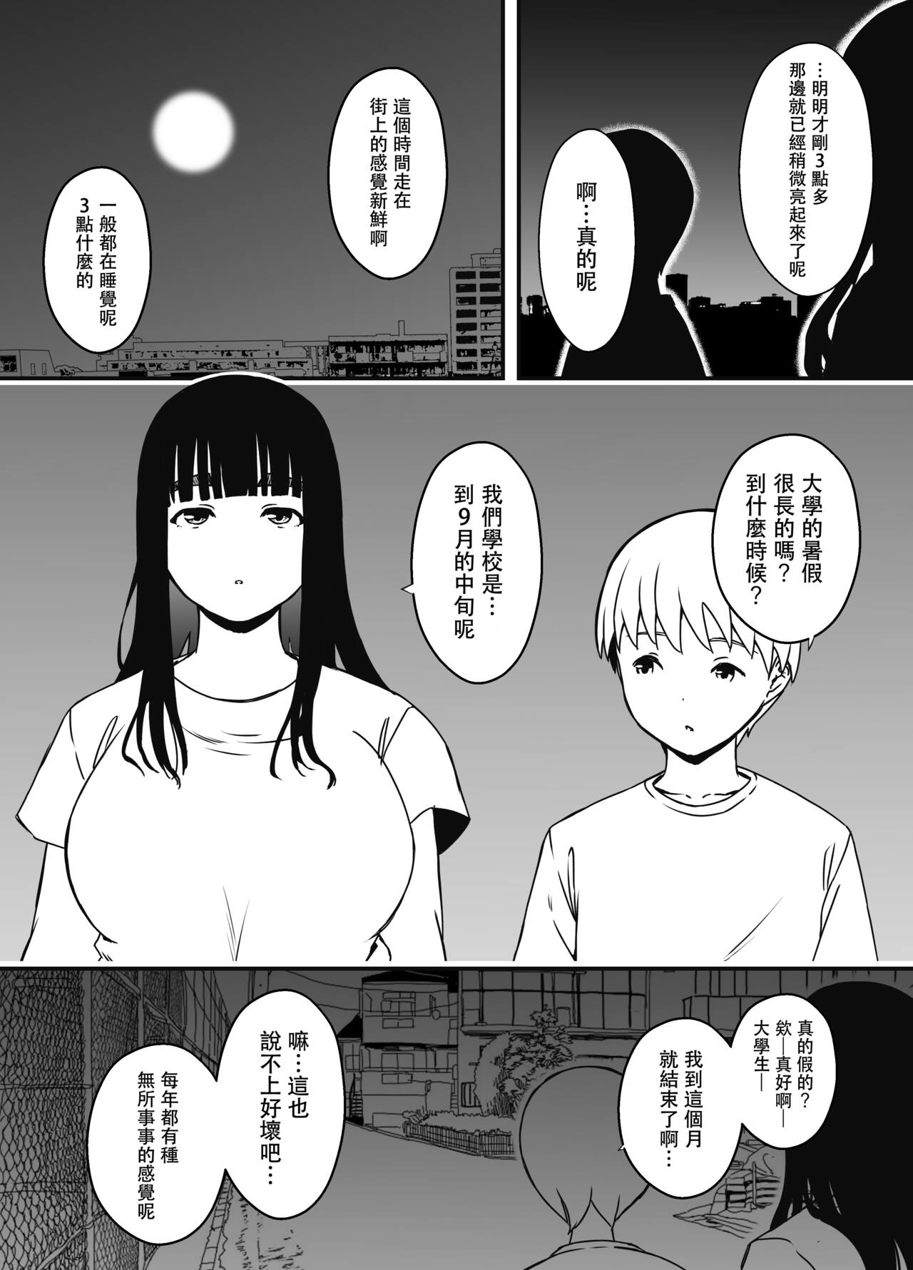 [Senaka] Giri no Ane to no 7-kakan Seikatsu - 6 [Chinese] - Page 6