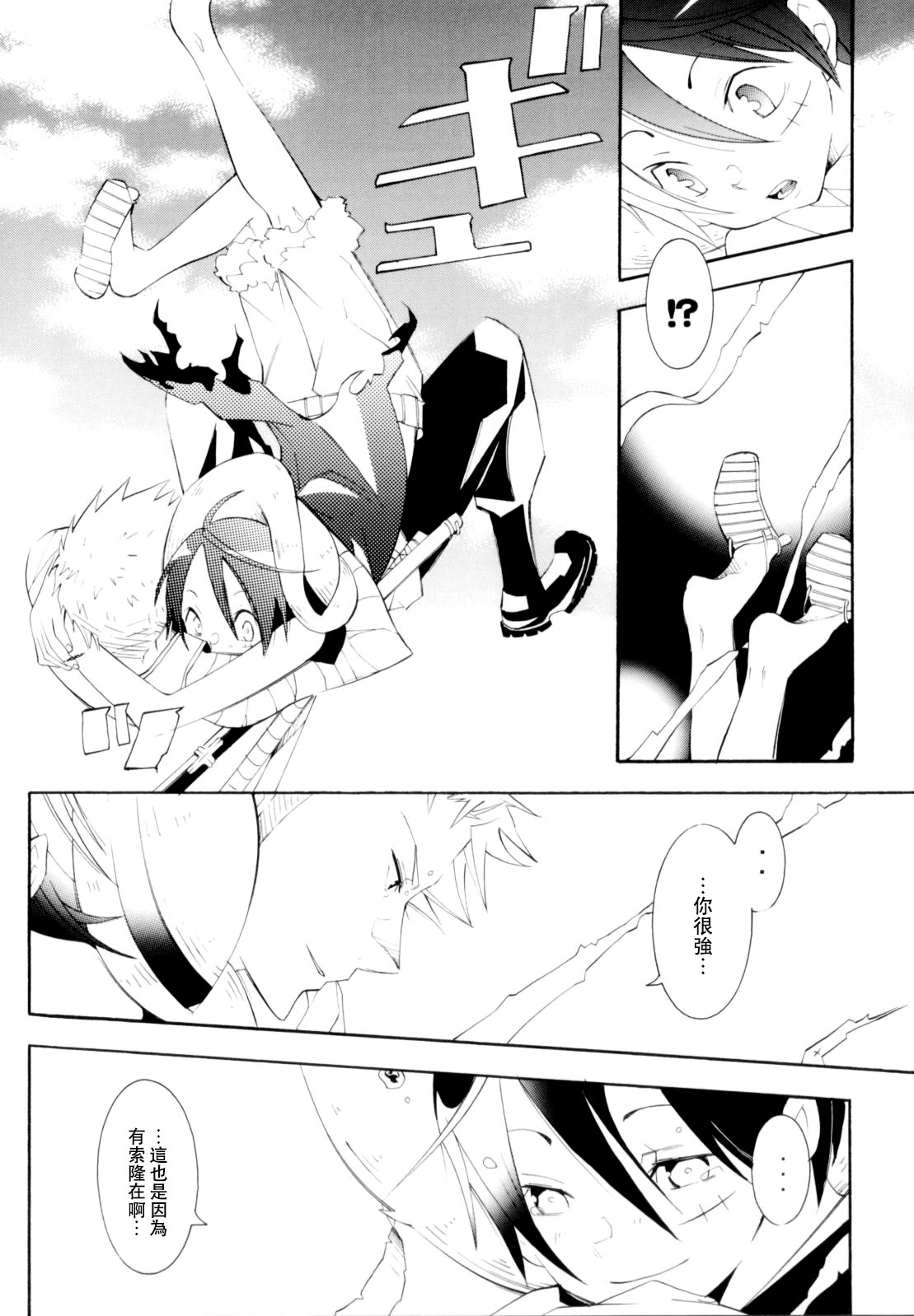 Higan, Watashi no Kabane o Daki ni Kite. | 彼岸、请来此地拥抱我的尸骸 - Page 33