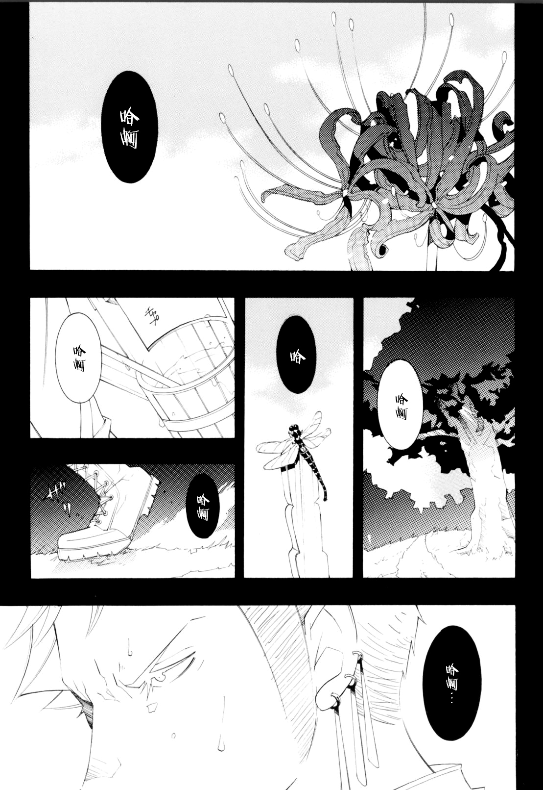 Higan, Watashi no Kabane o Daki ni Kite. | 彼岸、请来此地拥抱我的尸骸 - Page 4