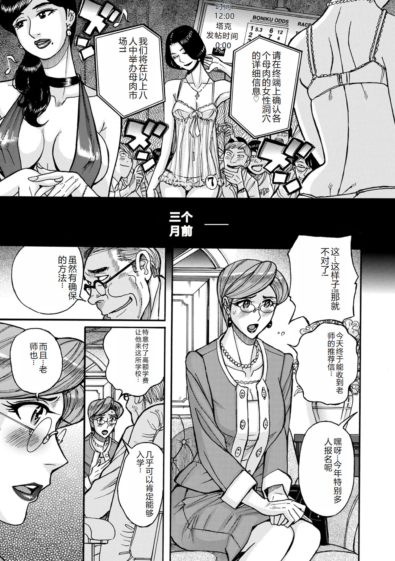 COMIC Kuriberon DUMA 2023-12 Vol.55 - Page 199