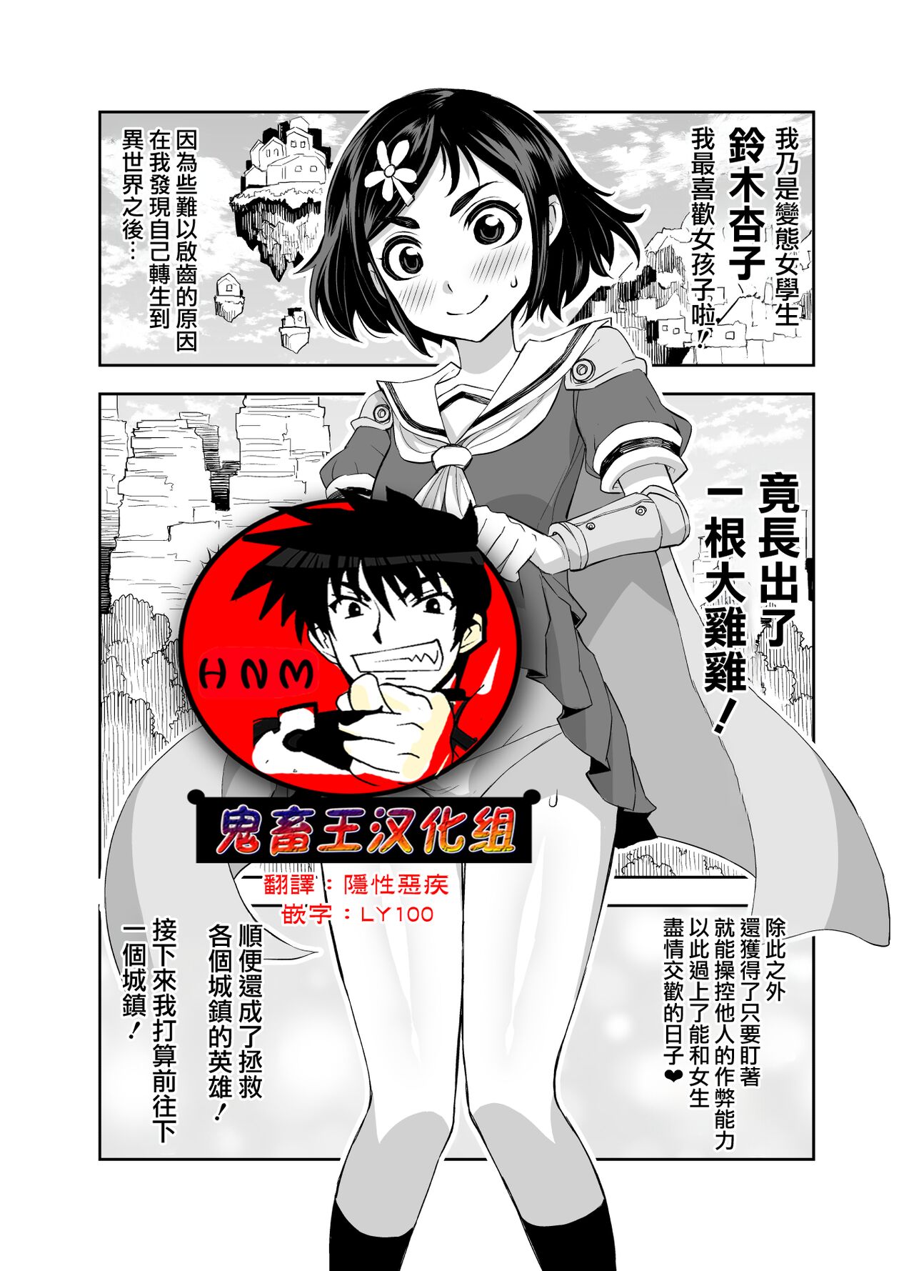 Isekai Futanari Tensei 3 | 異世界扶她魔女3 - Page 1