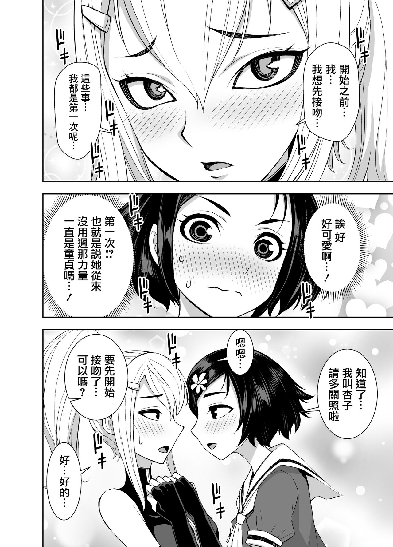 Isekai Futanari Tensei 3 | 異世界扶她魔女3 - Page 21